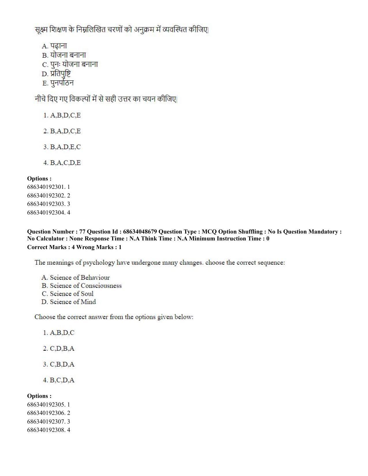 CUET PG 2023: COQP16 – MA Education (Hin) - Shift 2 (30-06-2023) Question Paper - Page 73