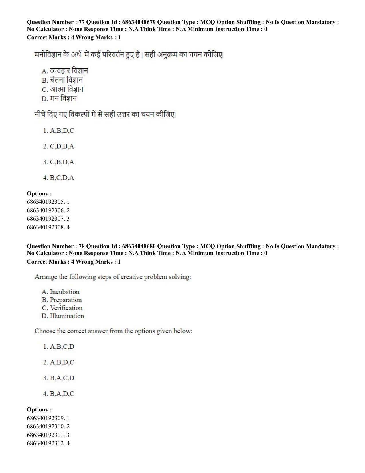 CUET PG 2023: COQP16 – MA Education (Hin) - Shift 2 (30-06-2023) Question Paper - Page 74