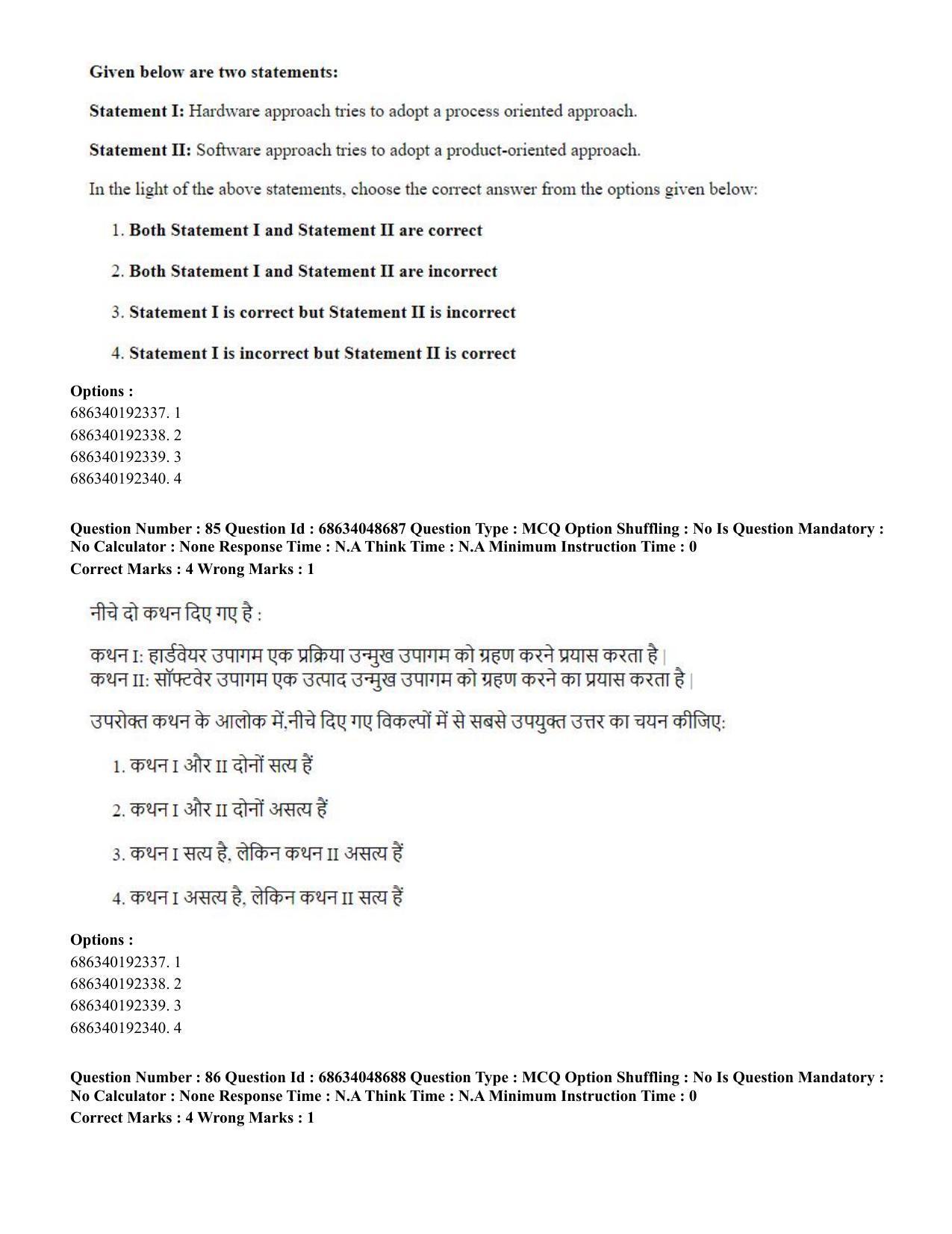 CUET PG 2023: COQP16 – MA Education (Hin) - Shift 2 (30-06-2023) Question Paper - Page 82