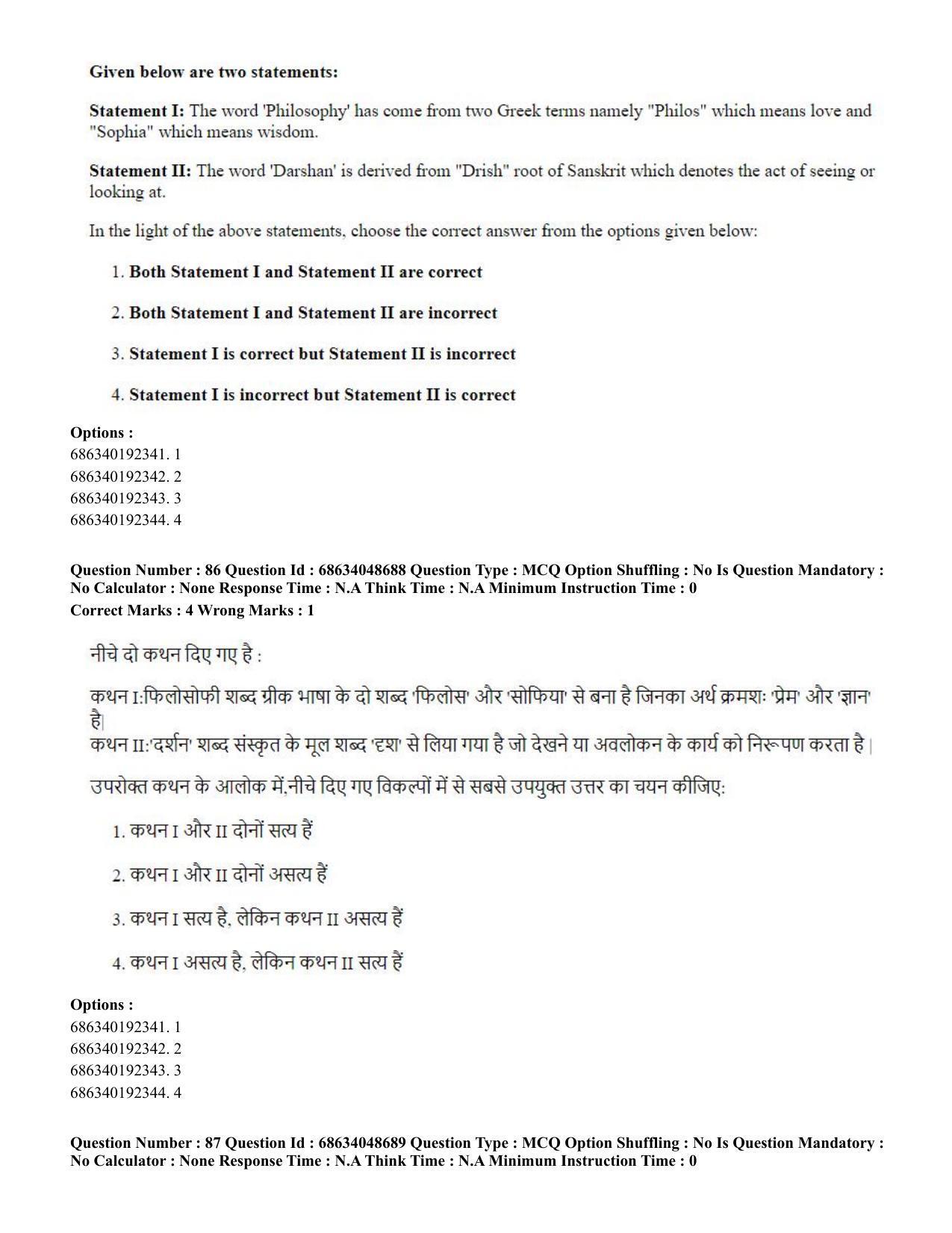 CUET PG 2023: COQP16 – MA Education (Hin) - Shift 2 (30-06-2023) Question Paper - Page 83