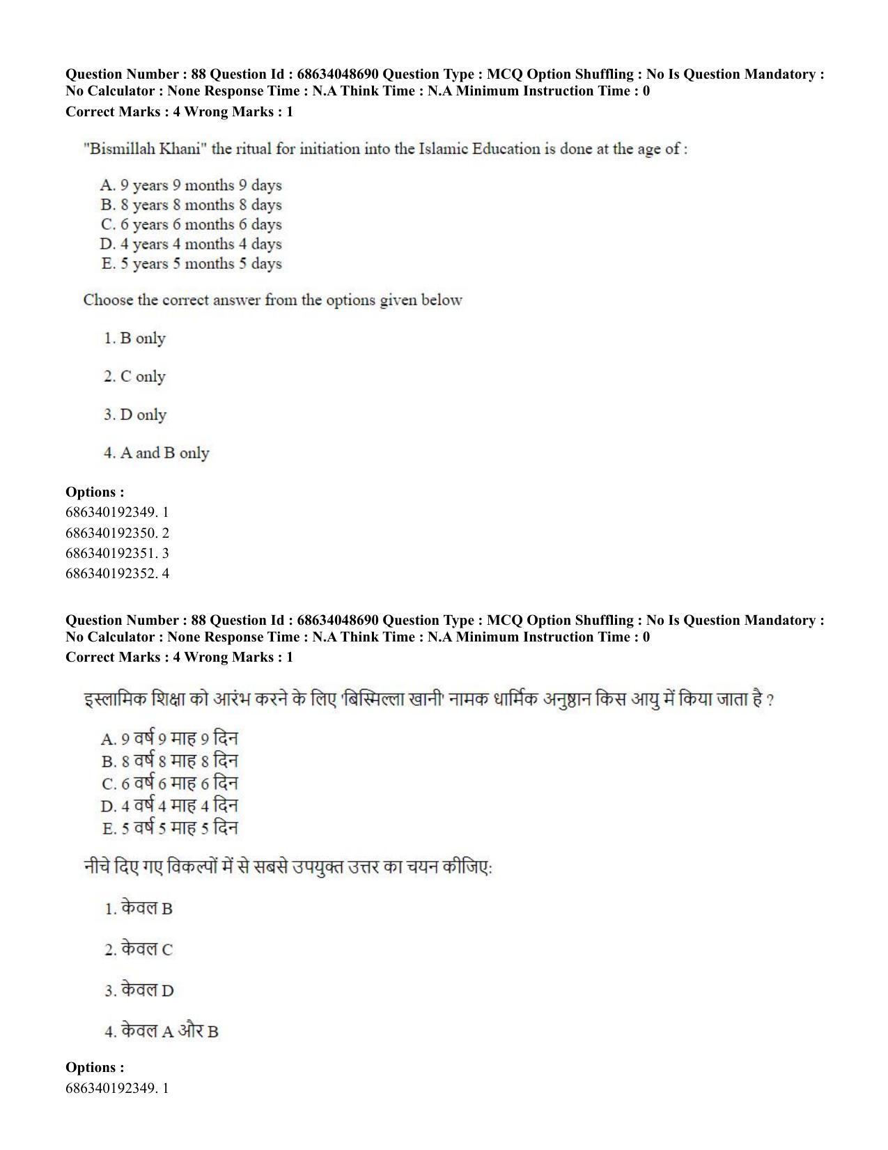 CUET PG 2023: COQP16 – MA Education (Hin) - Shift 2 (30-06-2023) Question Paper - Page 85