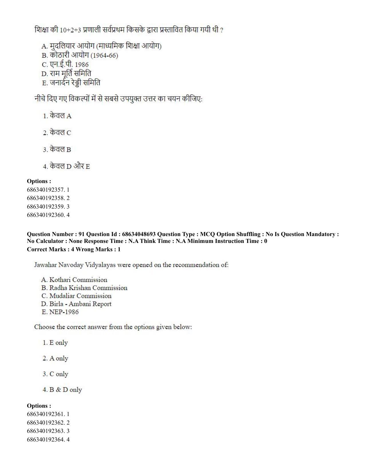 CUET PG 2023: COQP16 – MA Education (Hin) - Shift 2 (30-06-2023) Question Paper - Page 88