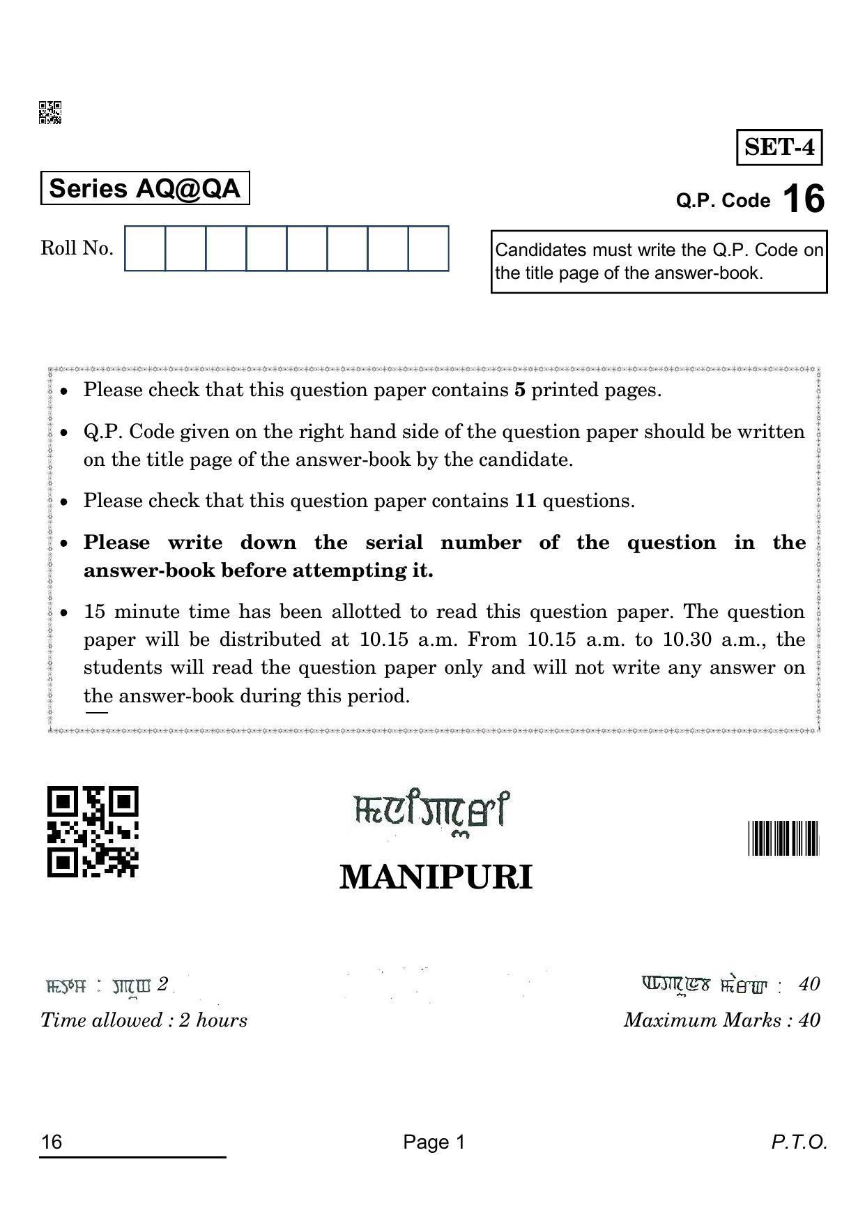 CBSE Class 10 16_Manipuri 2022 Question Paper - Page 1