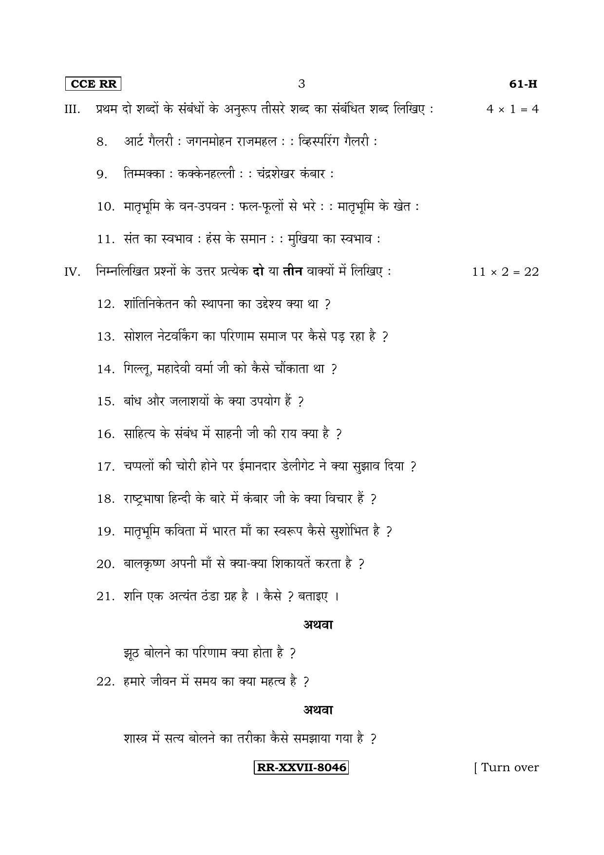 Karnataka SSLC Hindi - Third Language - HINDI (61-H-CCE(RR)-17_33) (Supplementary) June 2017 Question Paper - Page 3