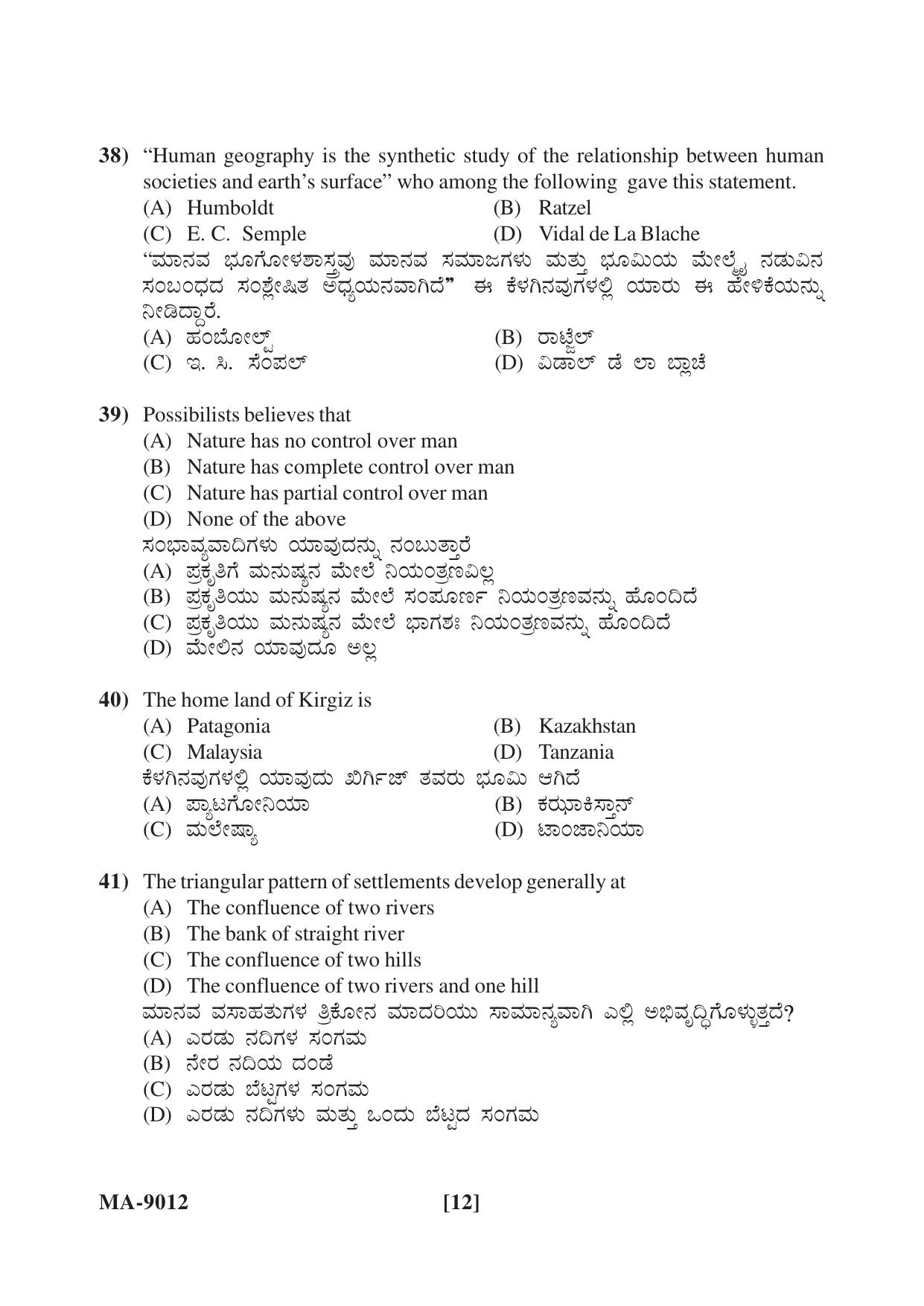 Mysore University PG Entrance Exam 2022: Geography Question Paper - Page 12