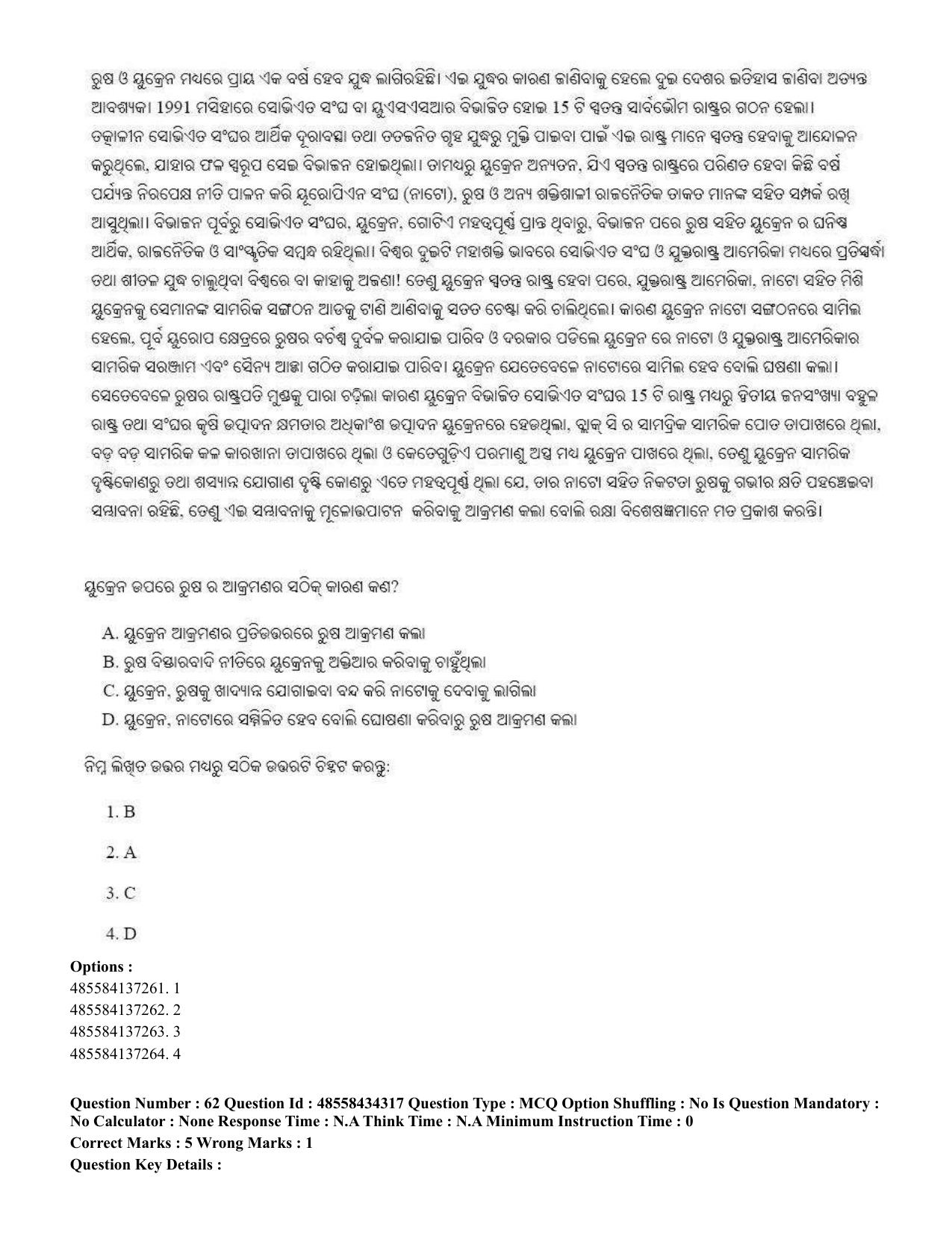 CUET 2023 English Odia Shift 1 Question Paper - 18 June 2023 - Page 46