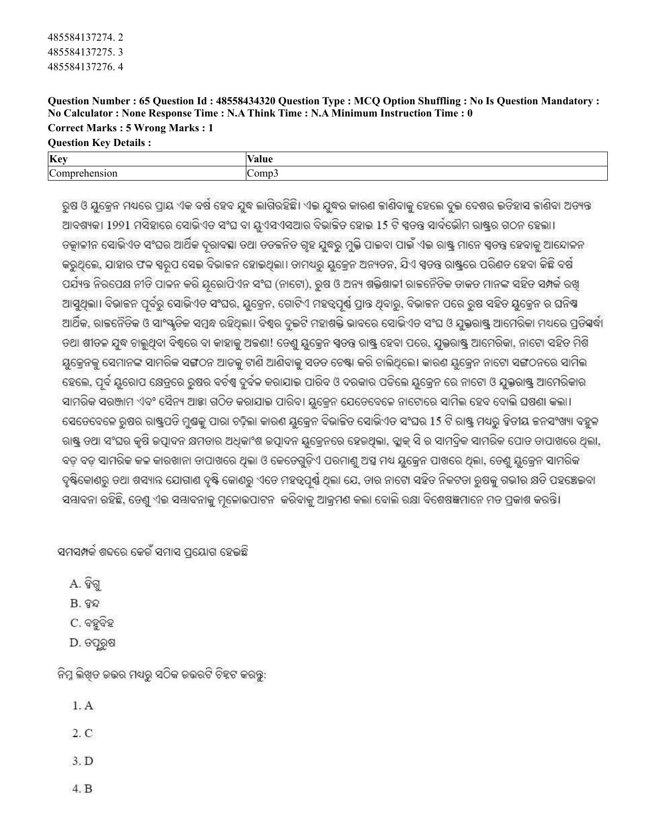CUET 2023 English Odia Shift 1 Question Paper - 18 June 2023 - Page 50