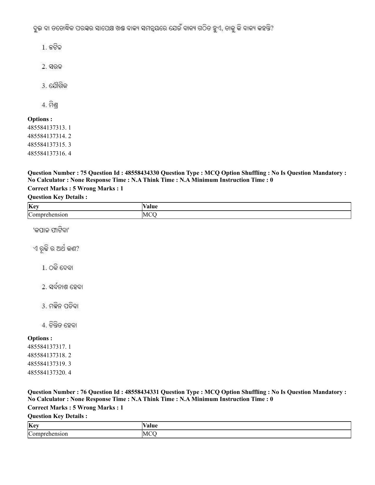 CUET 2023 English Odia Shift 1 Question Paper - 18 June 2023 - Page 55