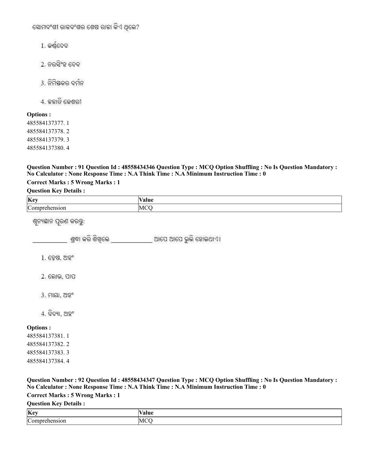 CUET 2023 English Odia Shift 1 Question Paper - 18 June 2023 - Page 64