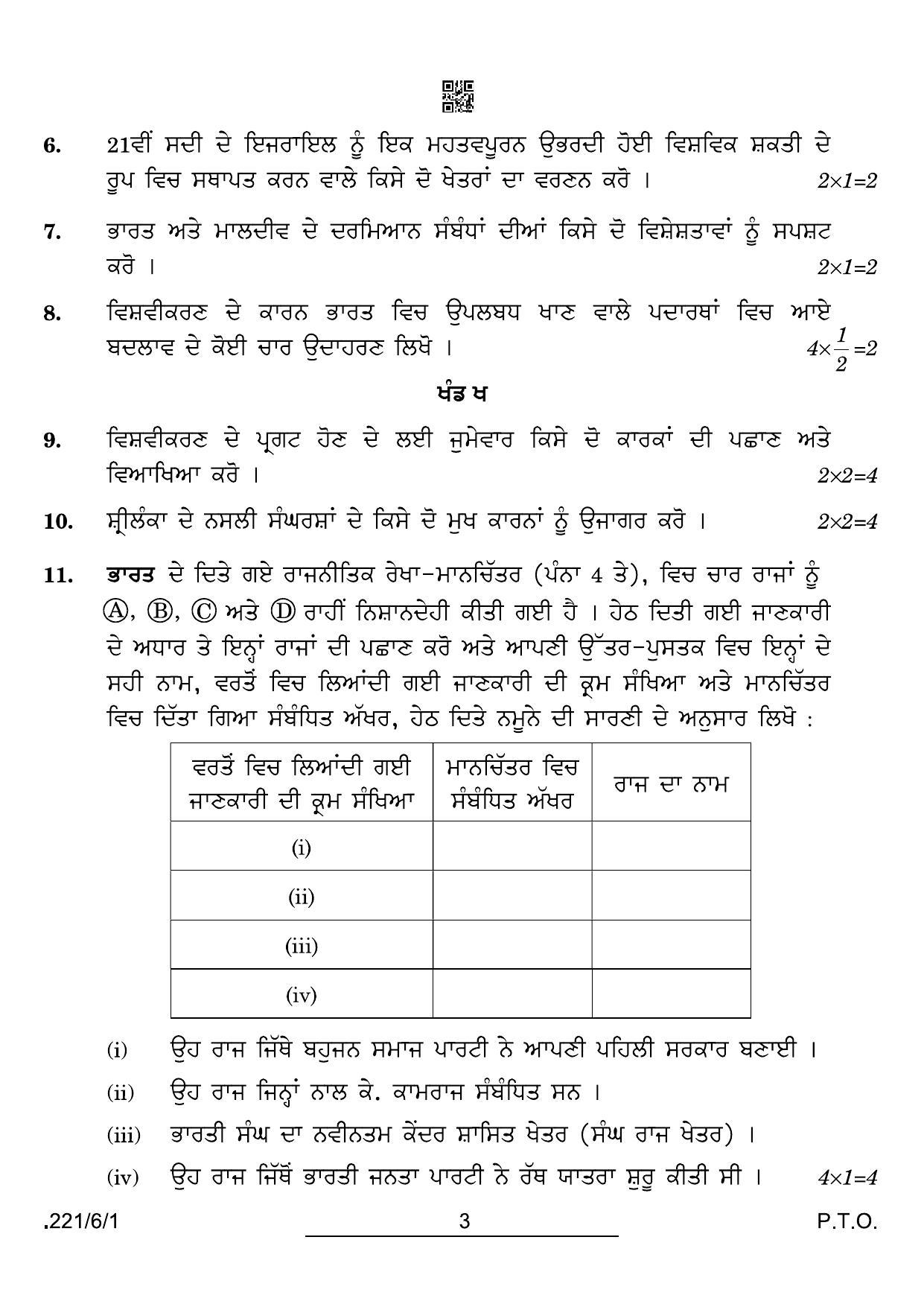 CBSE Class 12 221-6-1 Political Science Punjabi 2022 Compartment Question Paper - Page 3