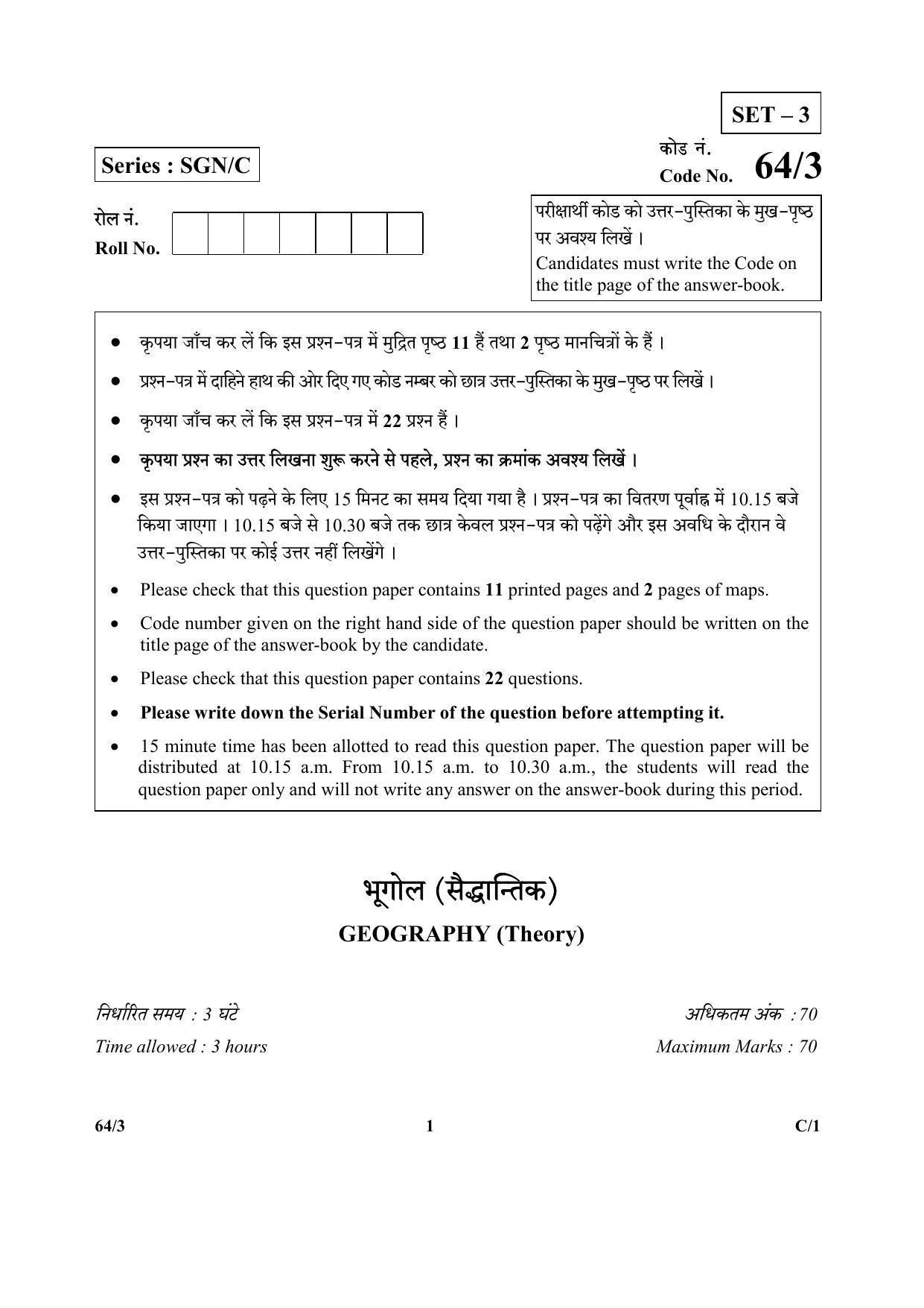 CBSE Class 12 64-3 (Geography) 2018 Compartment Question Paper - Page 1