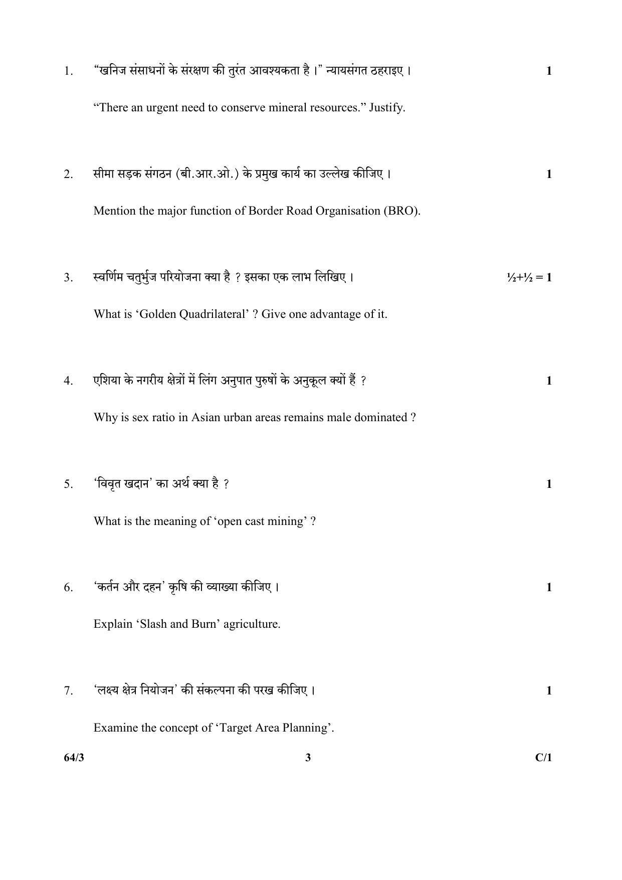 CBSE Class 12 64-3 (Geography) 2018 Compartment Question Paper - Page 3