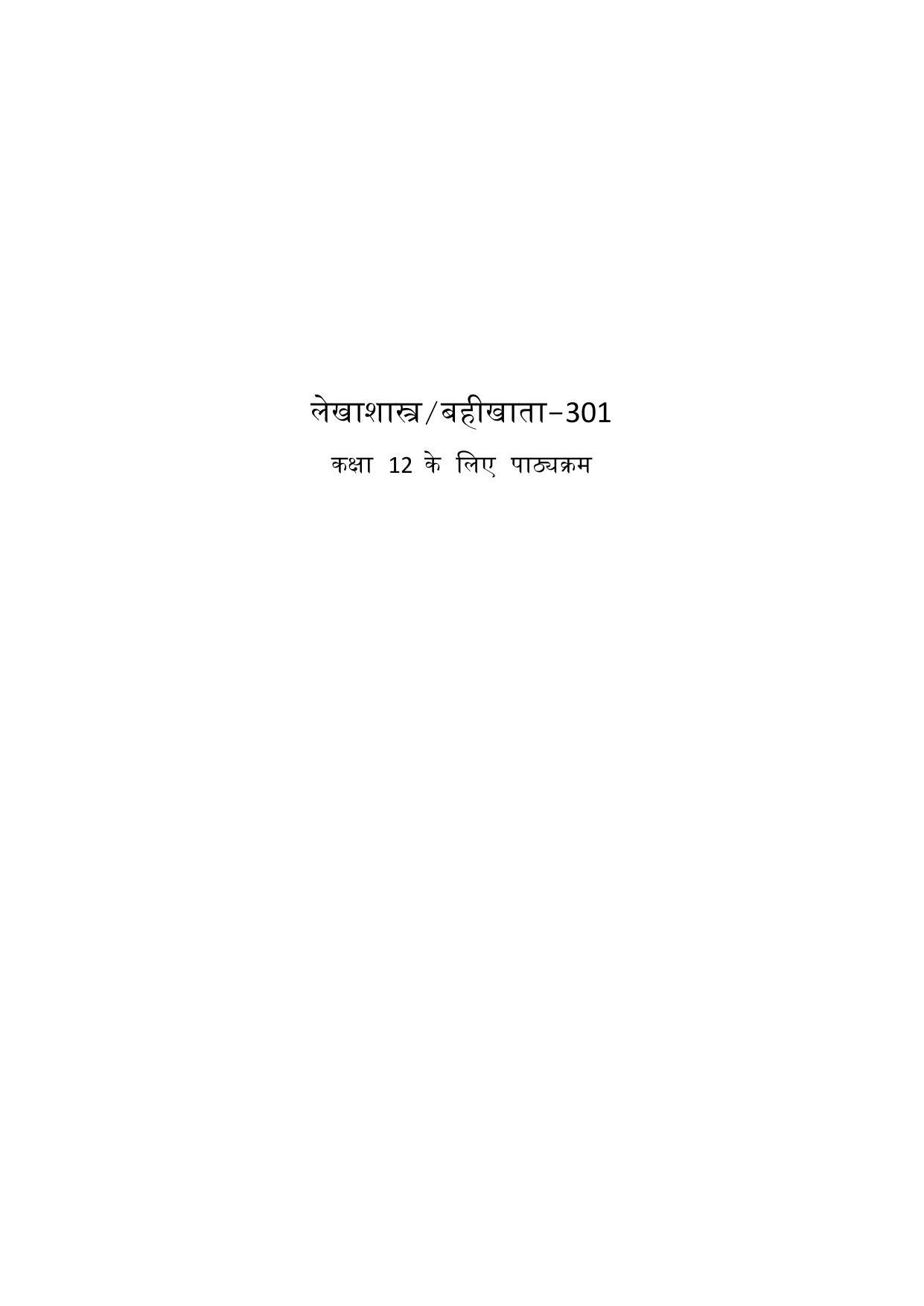 CUET Syllabus for Accountancy (Hindi) - Page 1