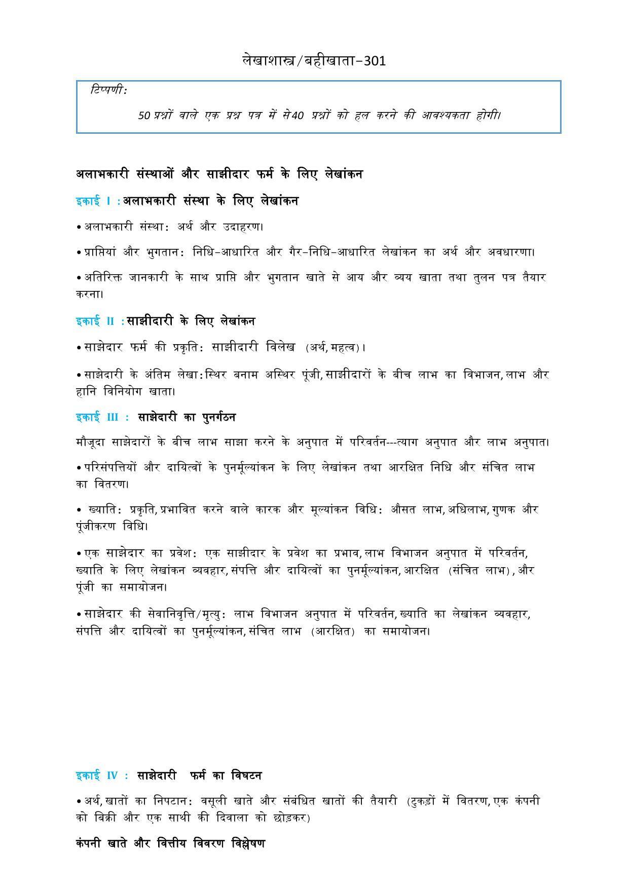 CUET Syllabus for Accountancy (Hindi) - Page 2
