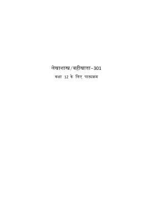 CUET Syllabus for Accountancy (Hindi)