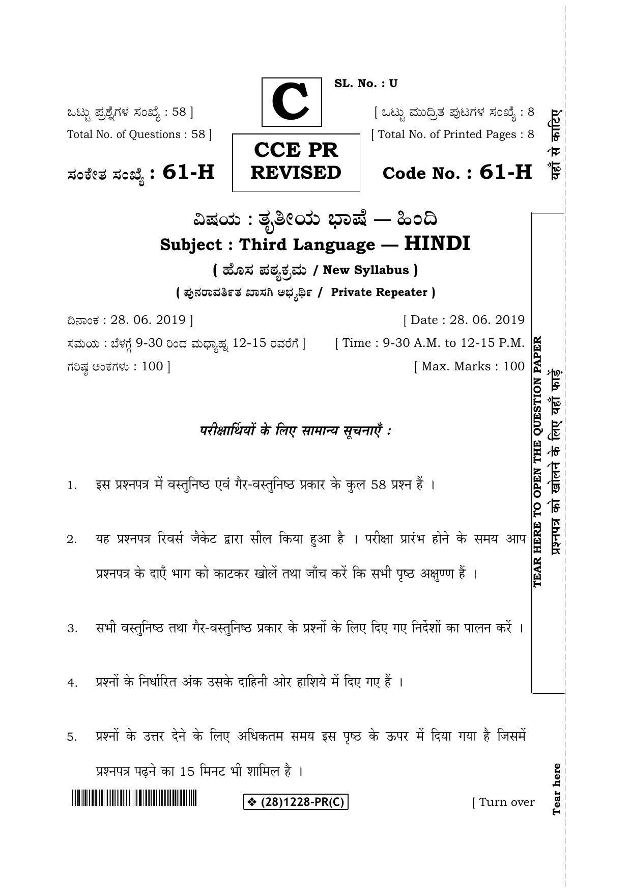 Karnataka SSLC Hindi - Third Language - HINDI (61-H-(PR)-Revised-C_3) (Supplementary) June 2019 Question Paper - Page 1