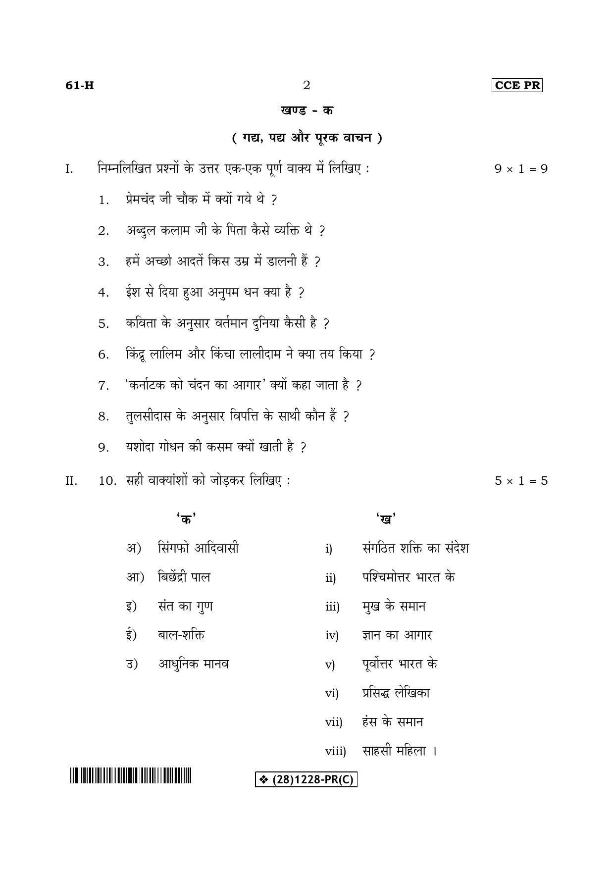 Karnataka SSLC Hindi - Third Language - HINDI (61-H-(PR)-Revised-C_3) (Supplementary) June 2019 Question Paper - Page 2