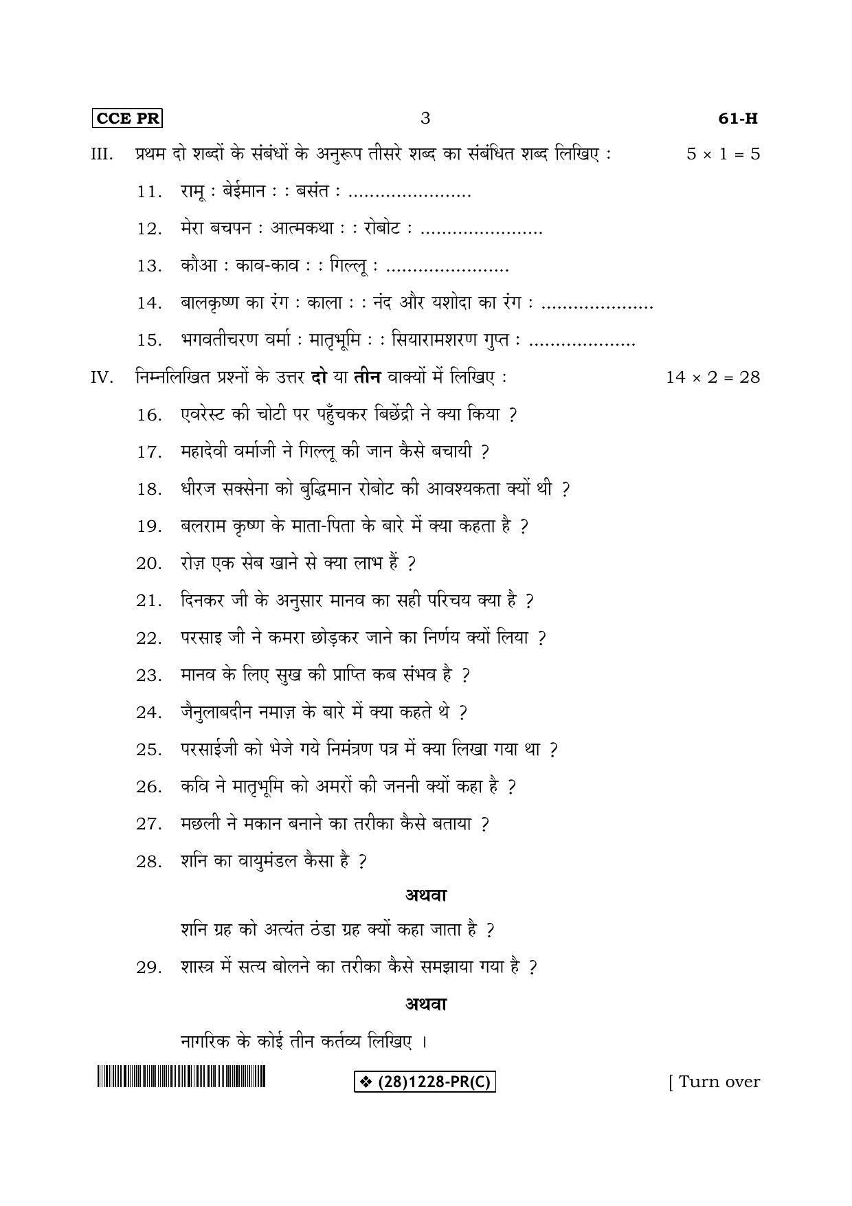 Karnataka SSLC Hindi - Third Language - HINDI (61-H-(PR)-Revised-C_3) (Supplementary) June 2019 Question Paper - Page 3