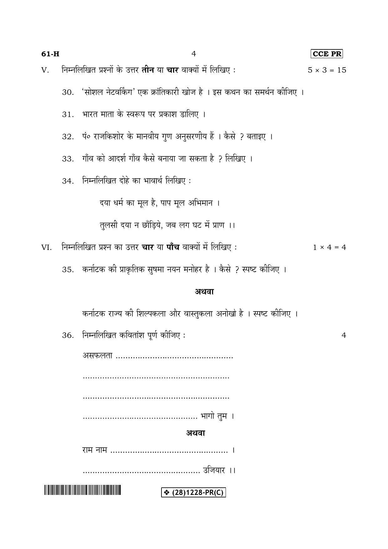 Karnataka SSLC Hindi - Third Language - HINDI (61-H-(PR)-Revised-C_3) (Supplementary) June 2019 Question Paper - Page 4