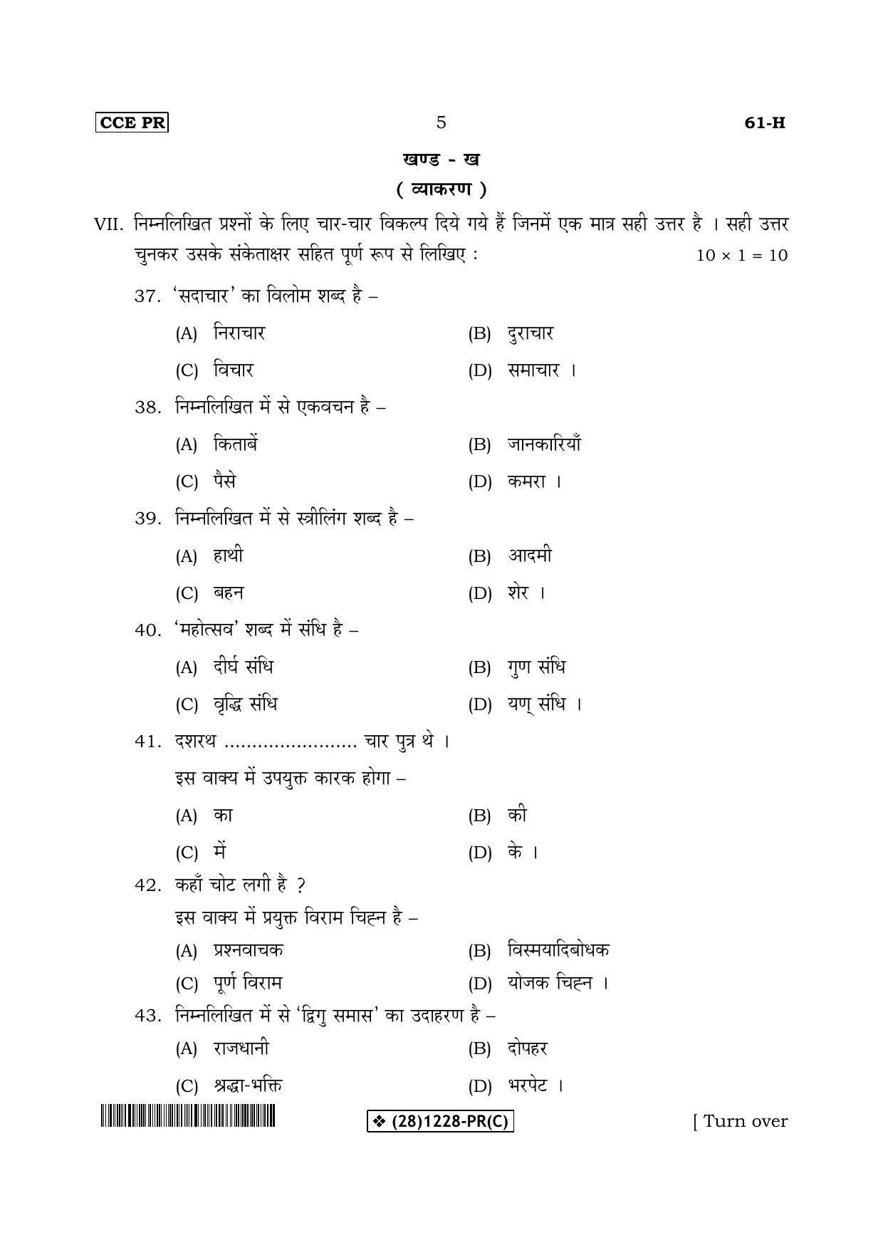 Karnataka SSLC Hindi - Third Language - HINDI (61-H-(PR)-Revised-C_3) (Supplementary) June 2019 Question Paper - Page 5