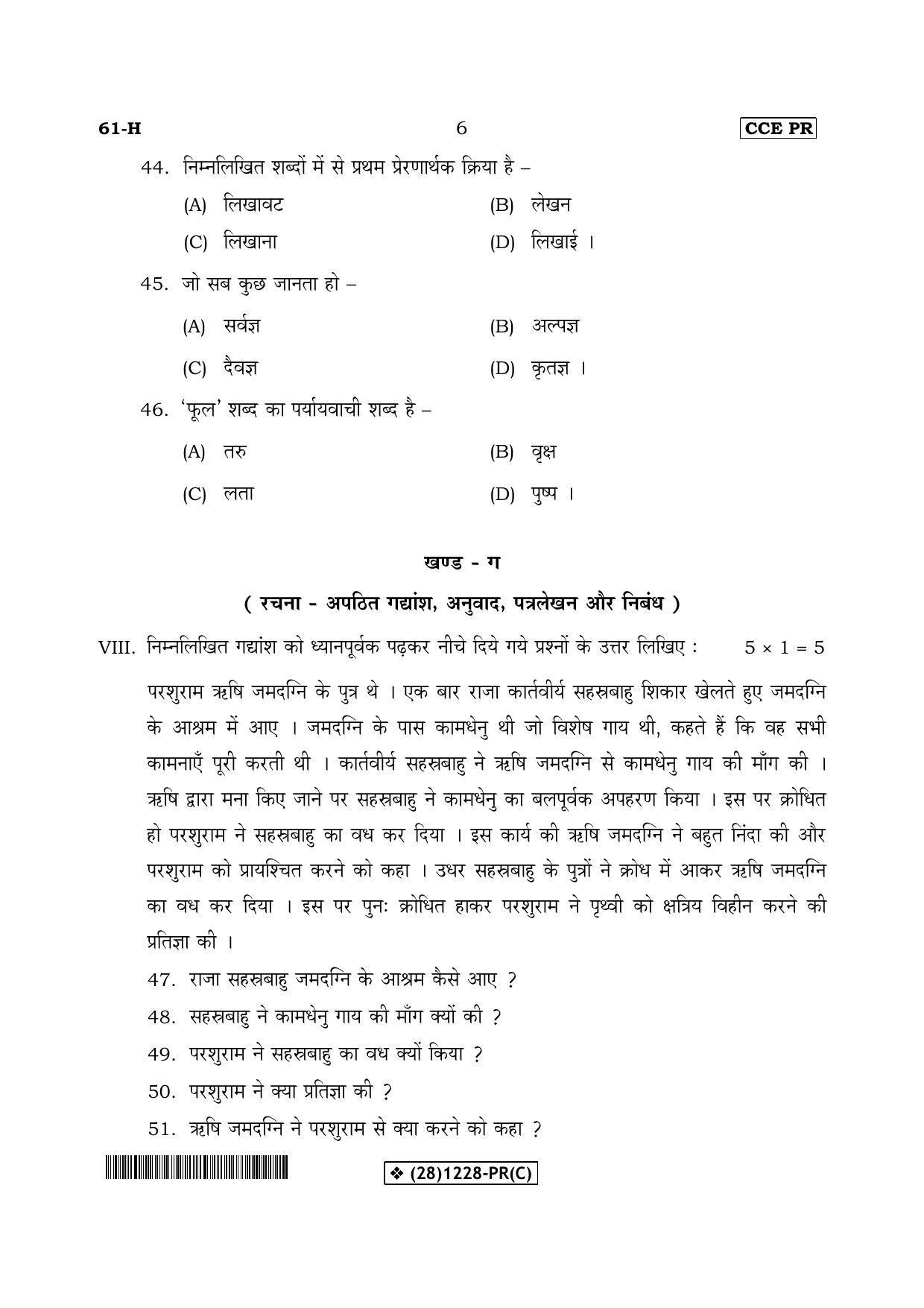 Karnataka SSLC Hindi - Third Language - HINDI (61-H-(PR)-Revised-C_3) (Supplementary) June 2019 Question Paper - Page 6
