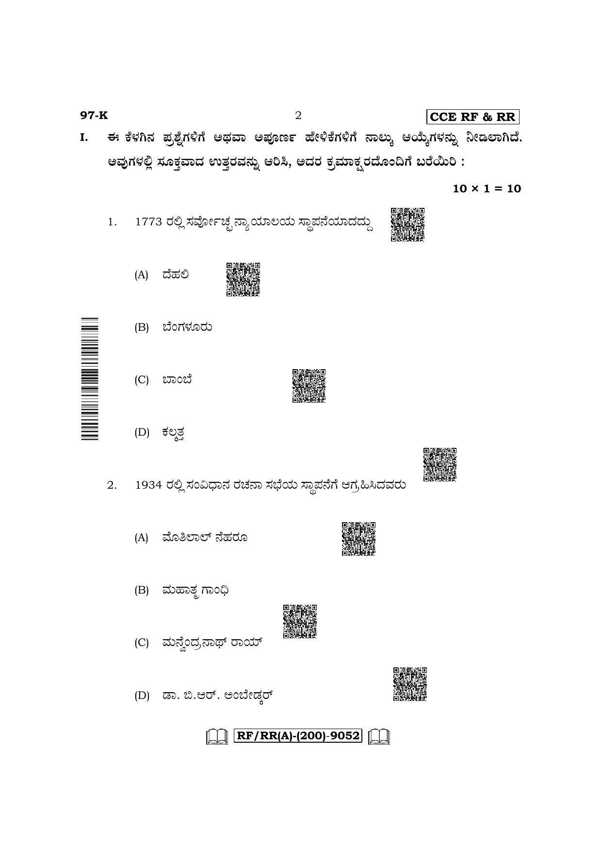 Karnataka SSLC Political Science - Kannada Medium Question Paper 2022 (A Version) - Page 2