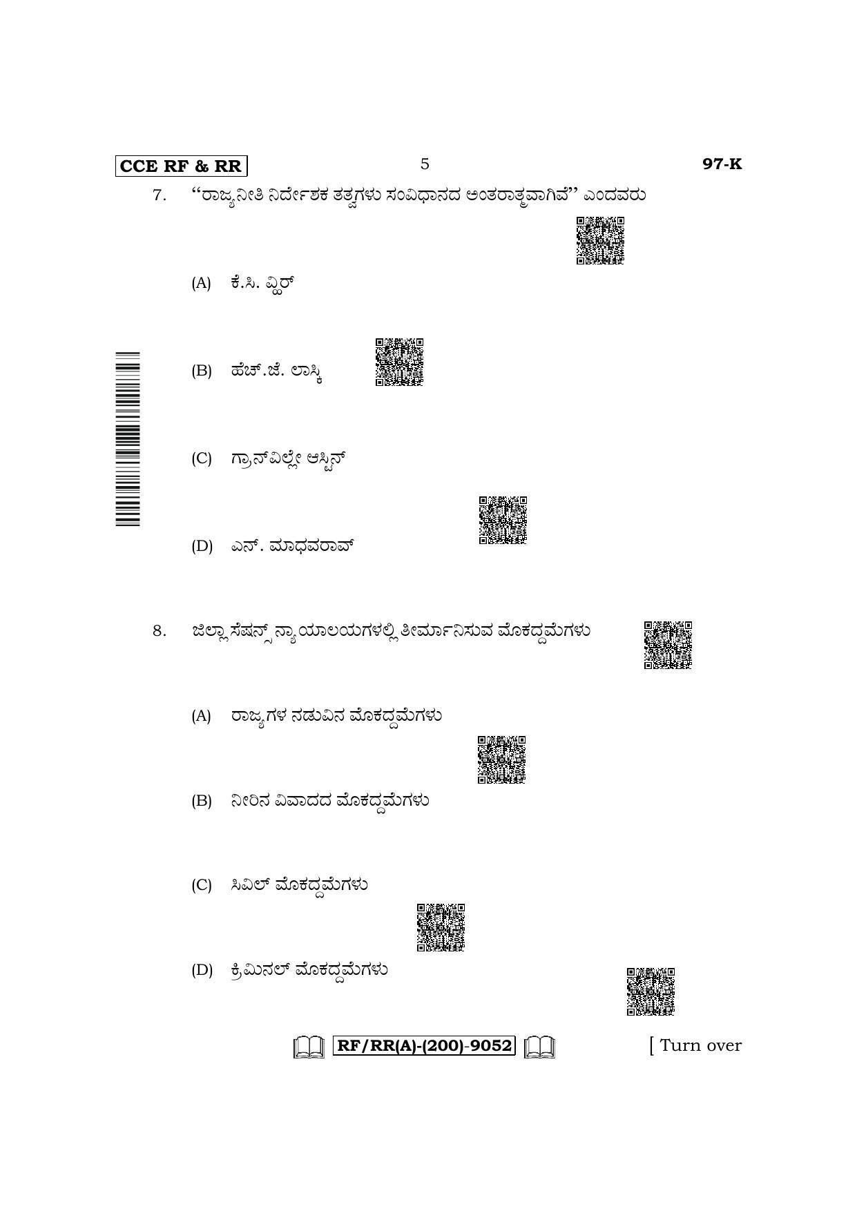 Karnataka SSLC Political Science - Kannada Medium Question Paper 2022 (A Version) - Page 5
