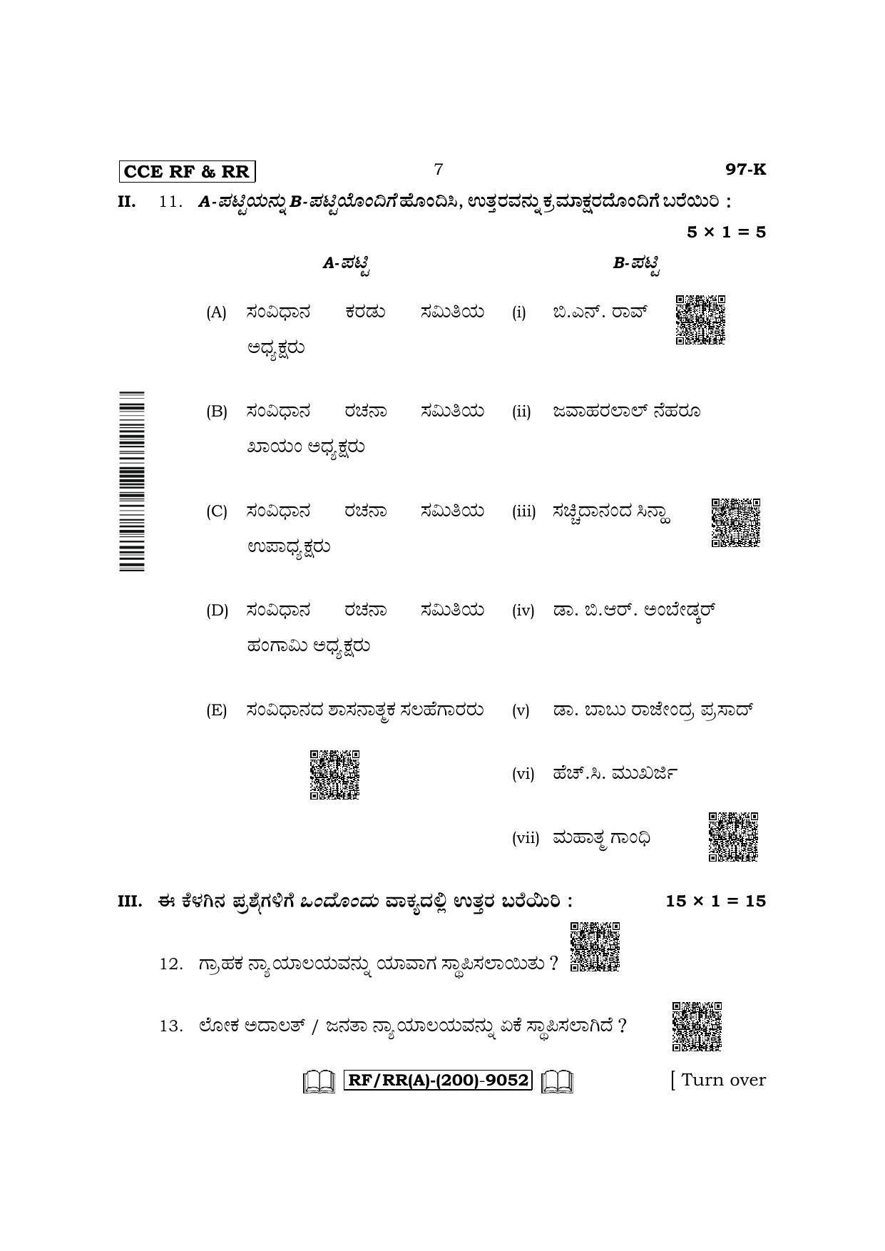 Karnataka SSLC Political Science - Kannada Medium Question Paper 2022 (A Version) - Page 7