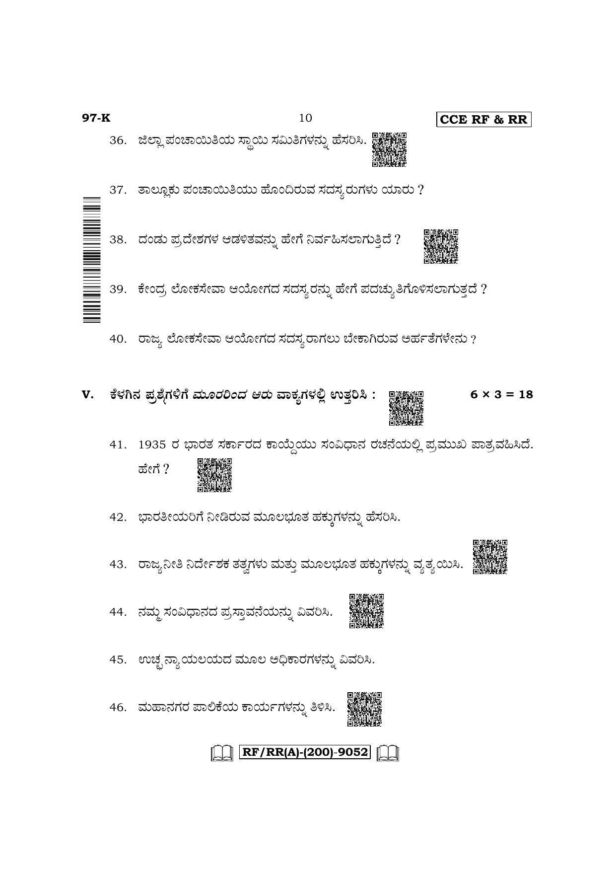 Karnataka SSLC Political Science - Kannada Medium Question Paper 2022 (A Version) - Page 10