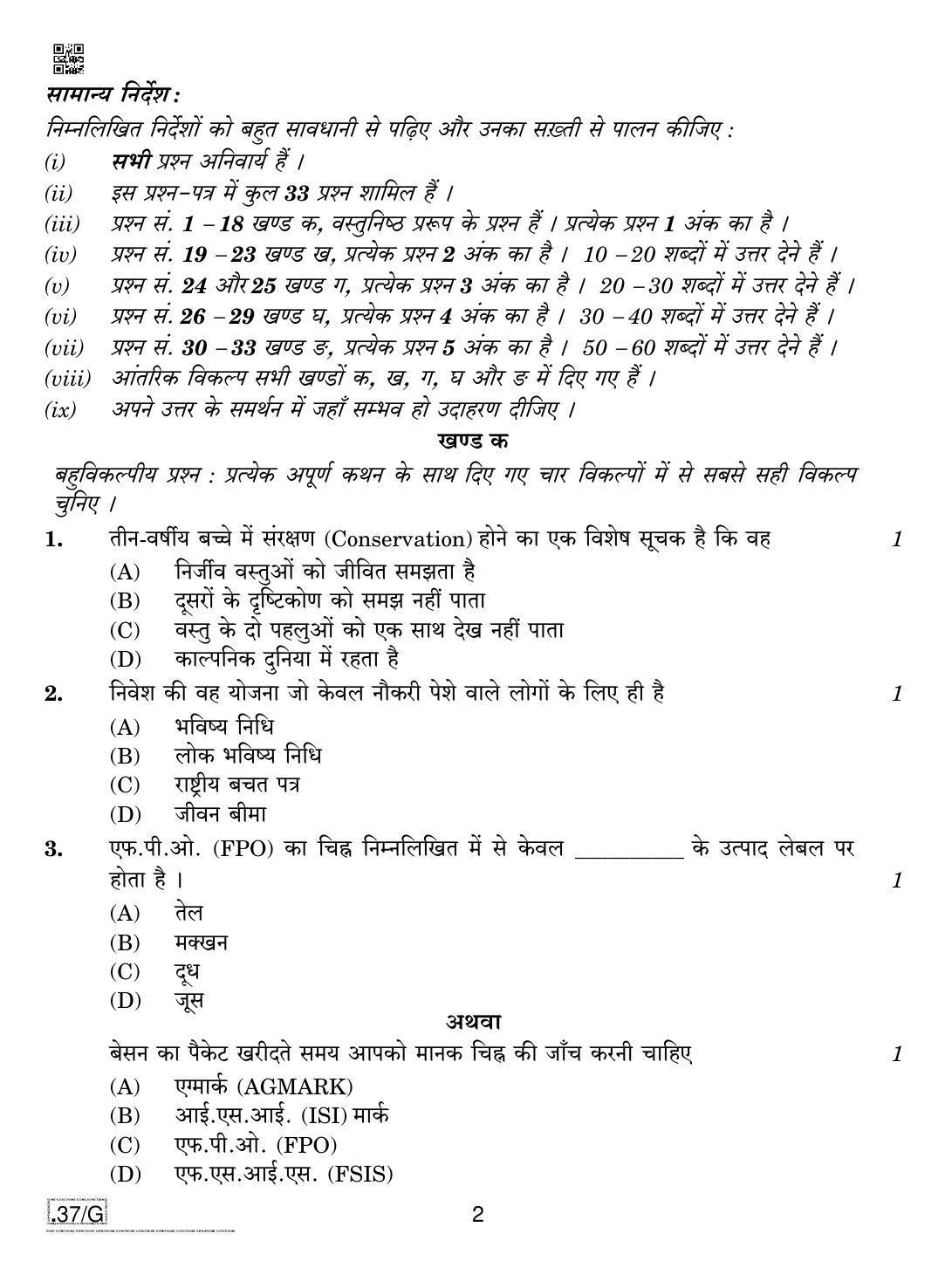 CBSE Class 10 Home Science 2020 Compartment Question Paper - Page 2