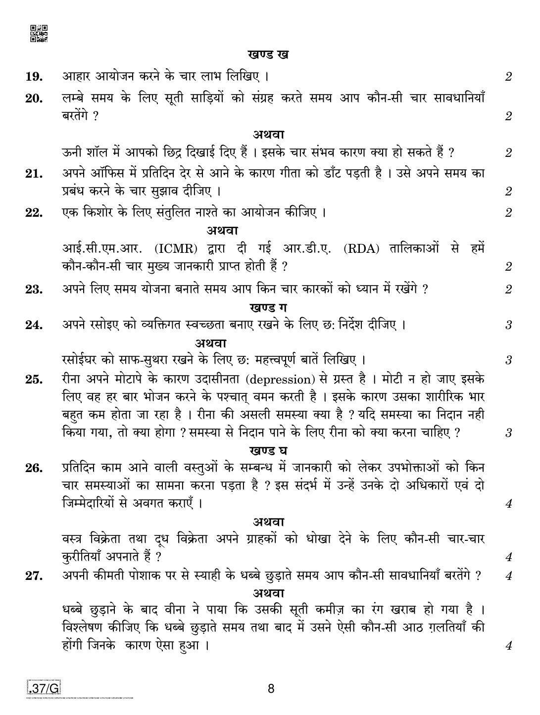 CBSE Class 10 Home Science 2020 Compartment Question Paper - Page 8