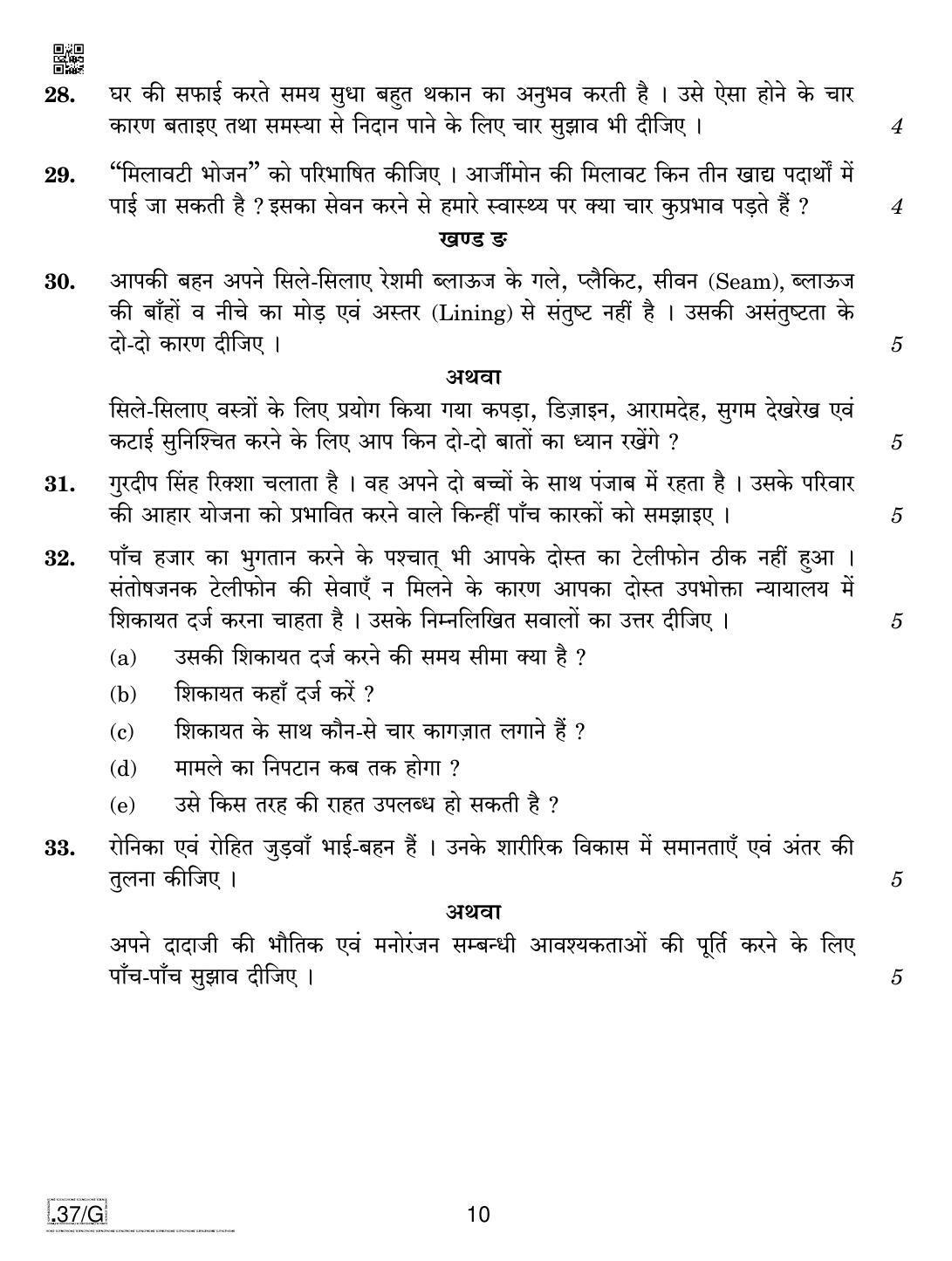 CBSE Class 10 Home Science 2020 Compartment Question Paper - Page 10