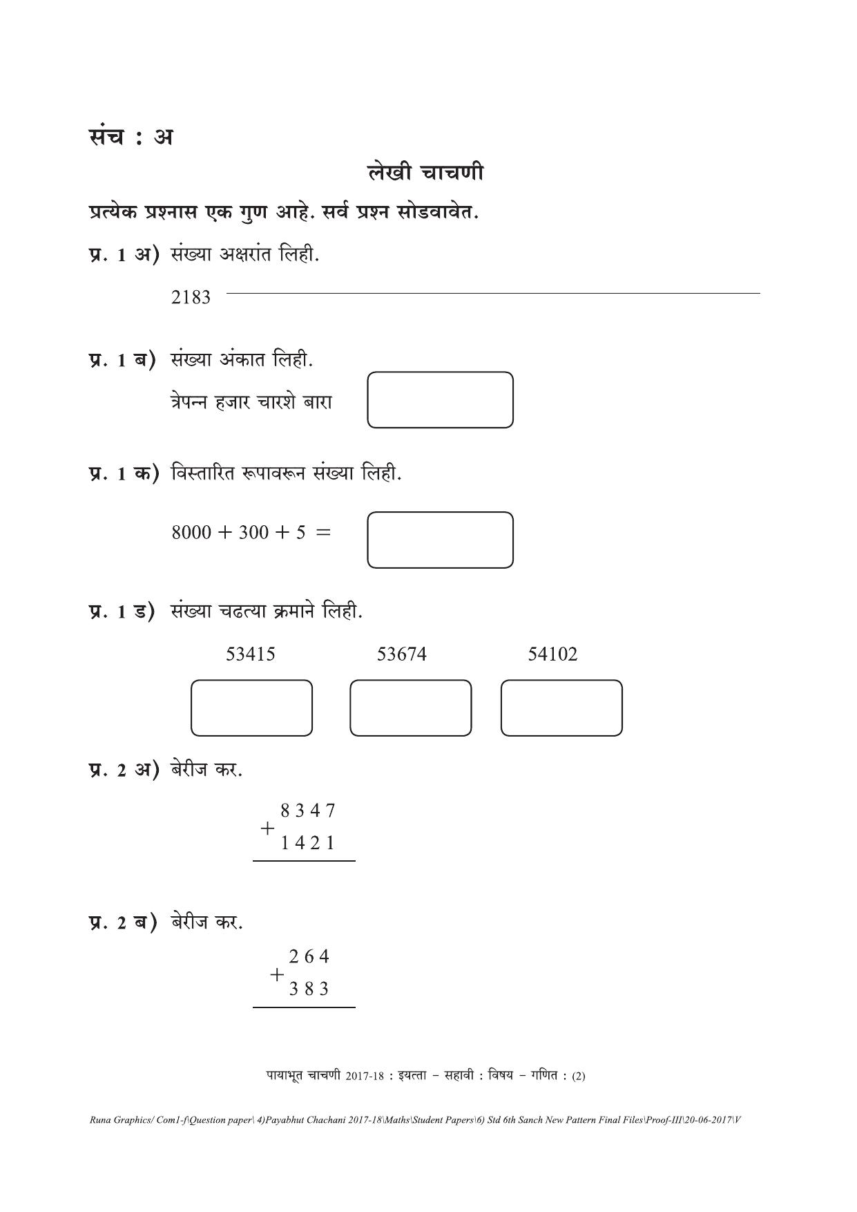 Maharashtra Board Class 6 Maths गणित Set A (संच-अ) Question Bank - Page 2