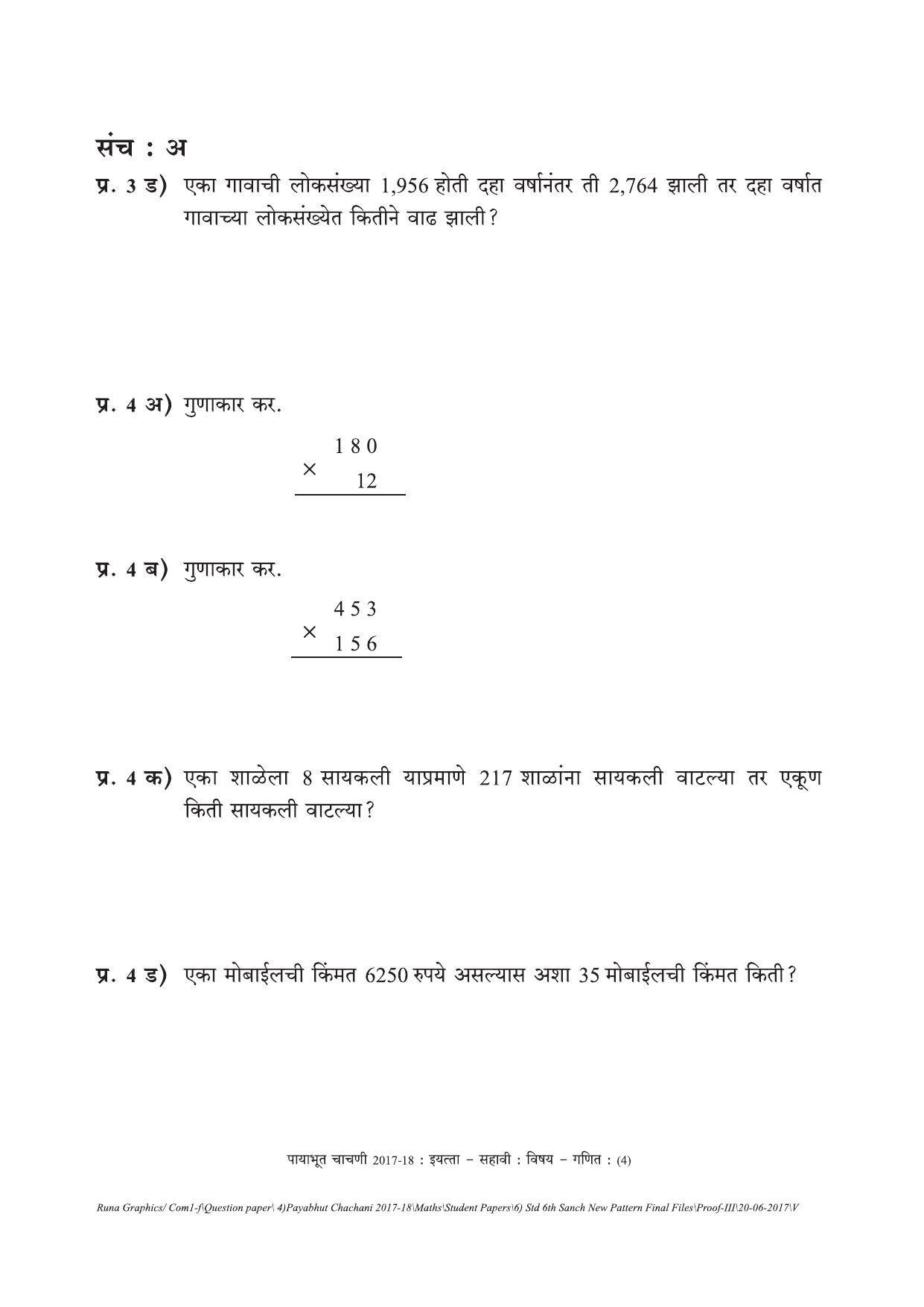 Maharashtra Board Class 6 Maths गणित Set A (संच-अ) Question Bank - Page 4