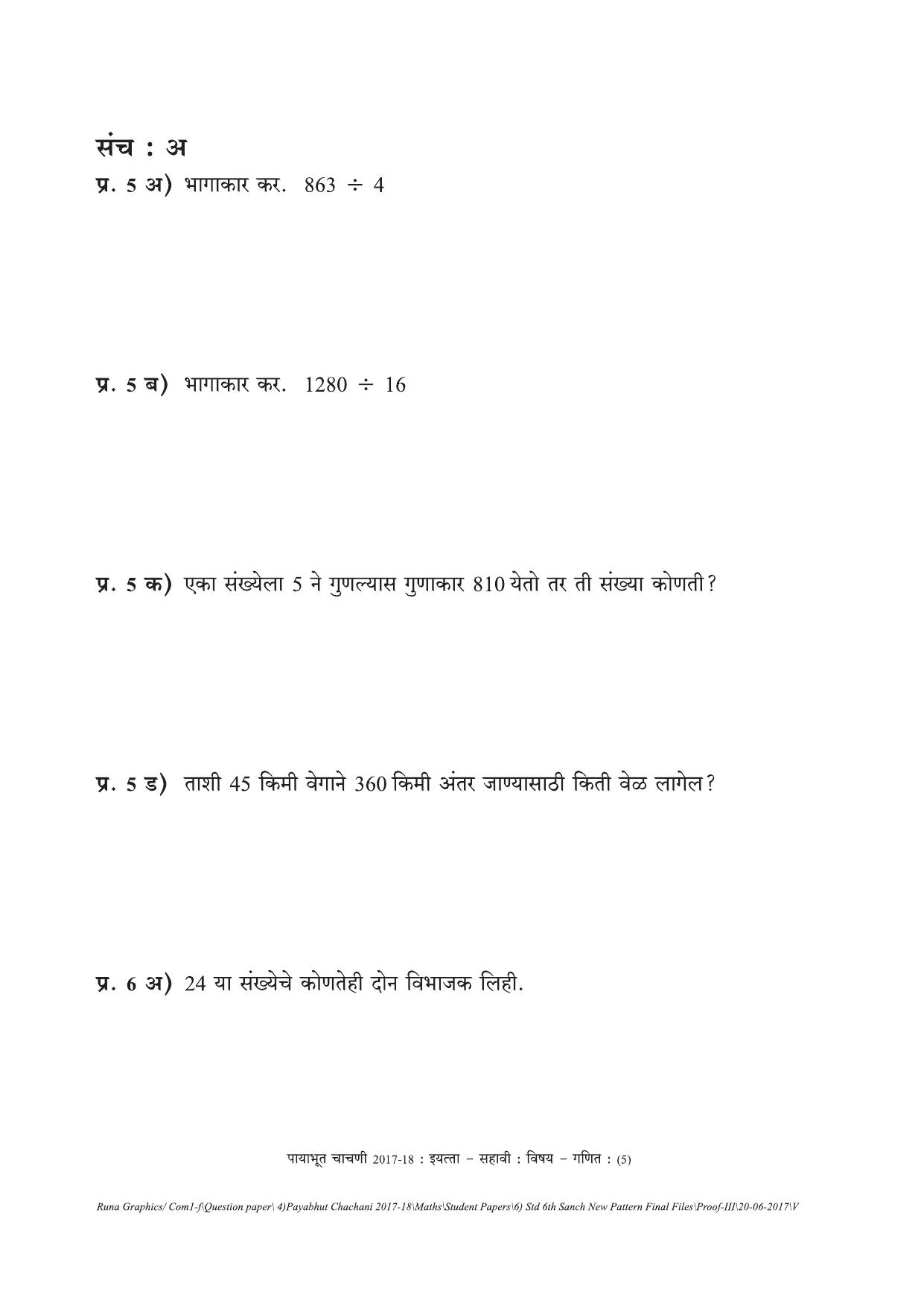 Maharashtra Board Class 6 Maths गणित Set A (संच-अ) Question Bank - Page 5