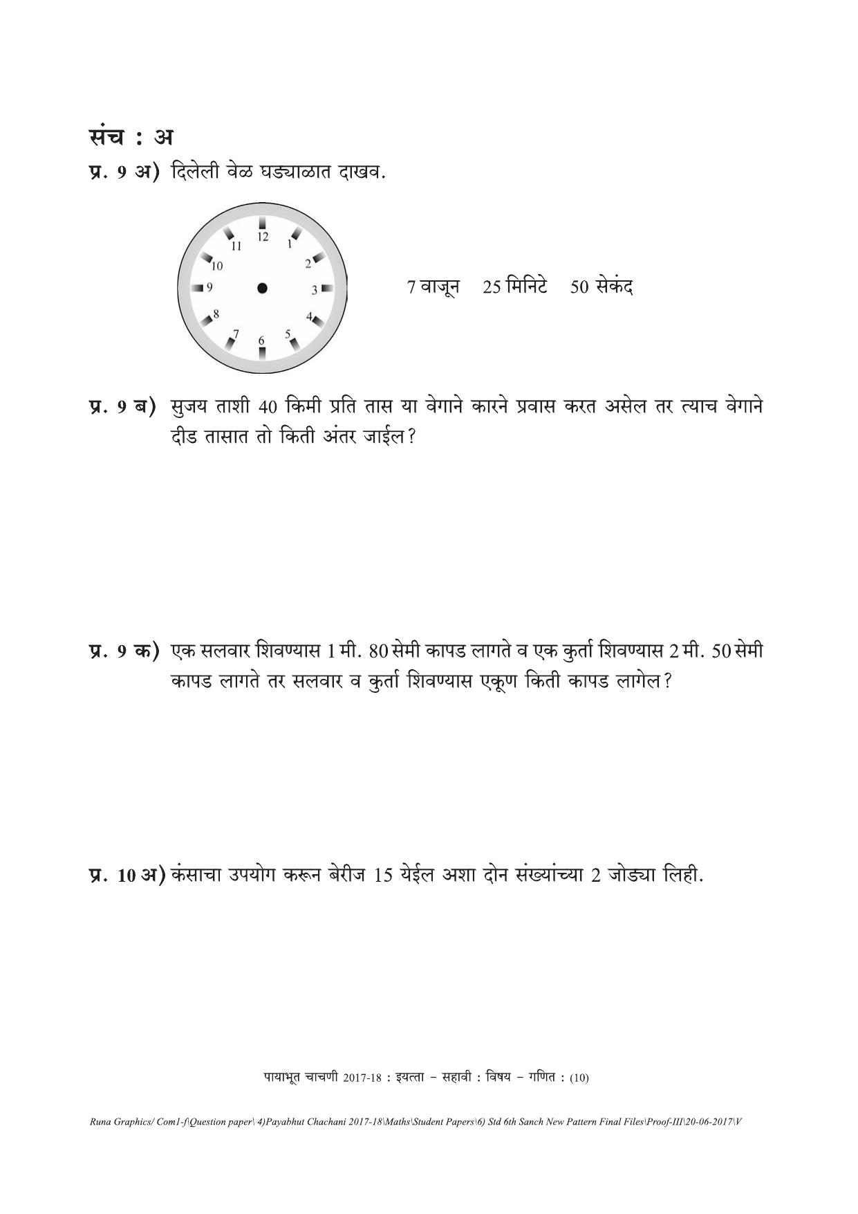 Maharashtra Board Class 6 Maths गणित Set A (संच-अ) Question Bank - Page 10