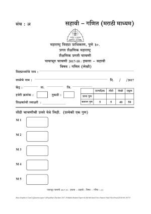 Maharashtra Board Class 6 Maths गणित Set A (संच-अ) Question Bank