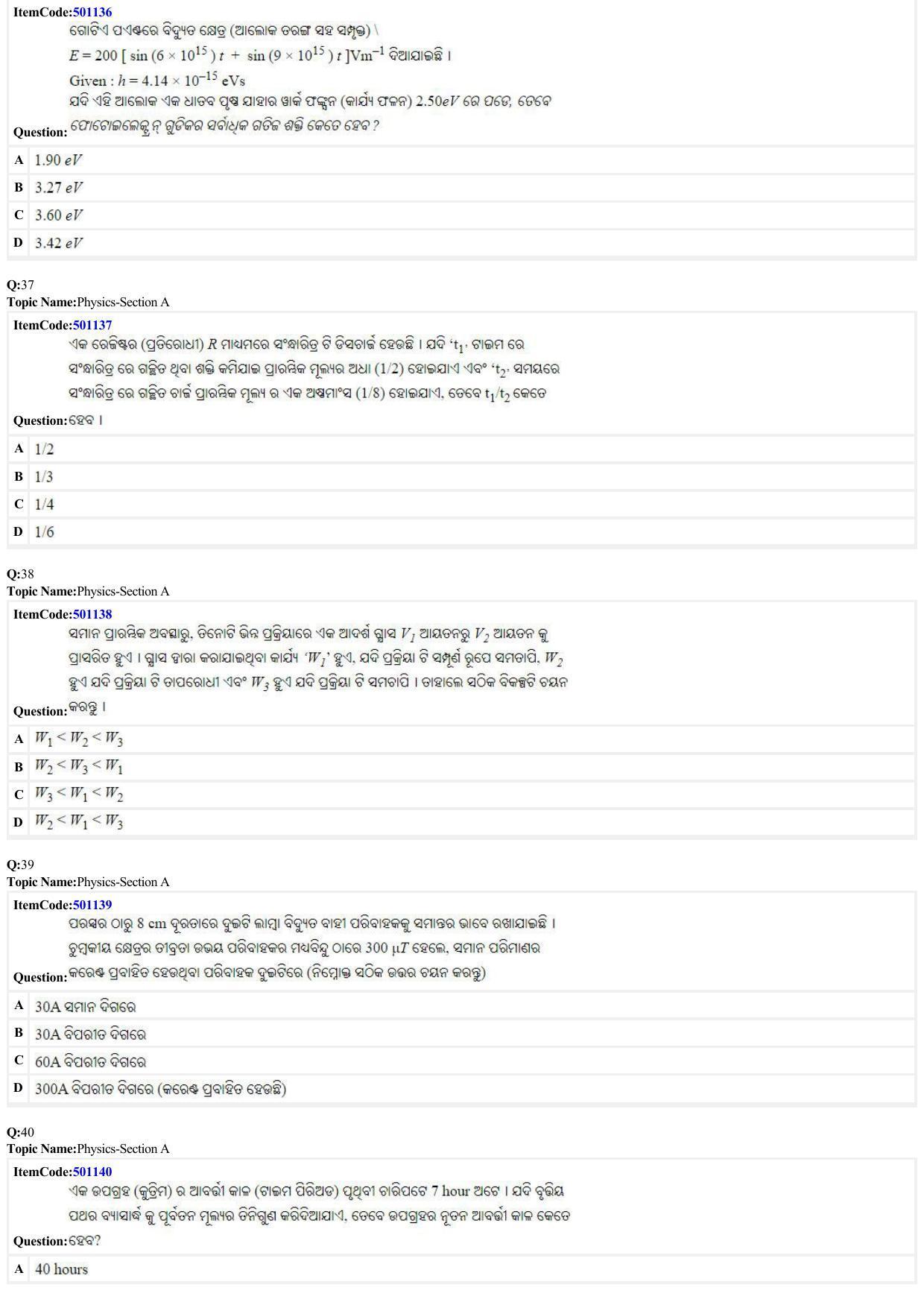 JEE Mains 2022: BTech Odiya (Shift 2) 29-06-2022 Question Paper - Page 8