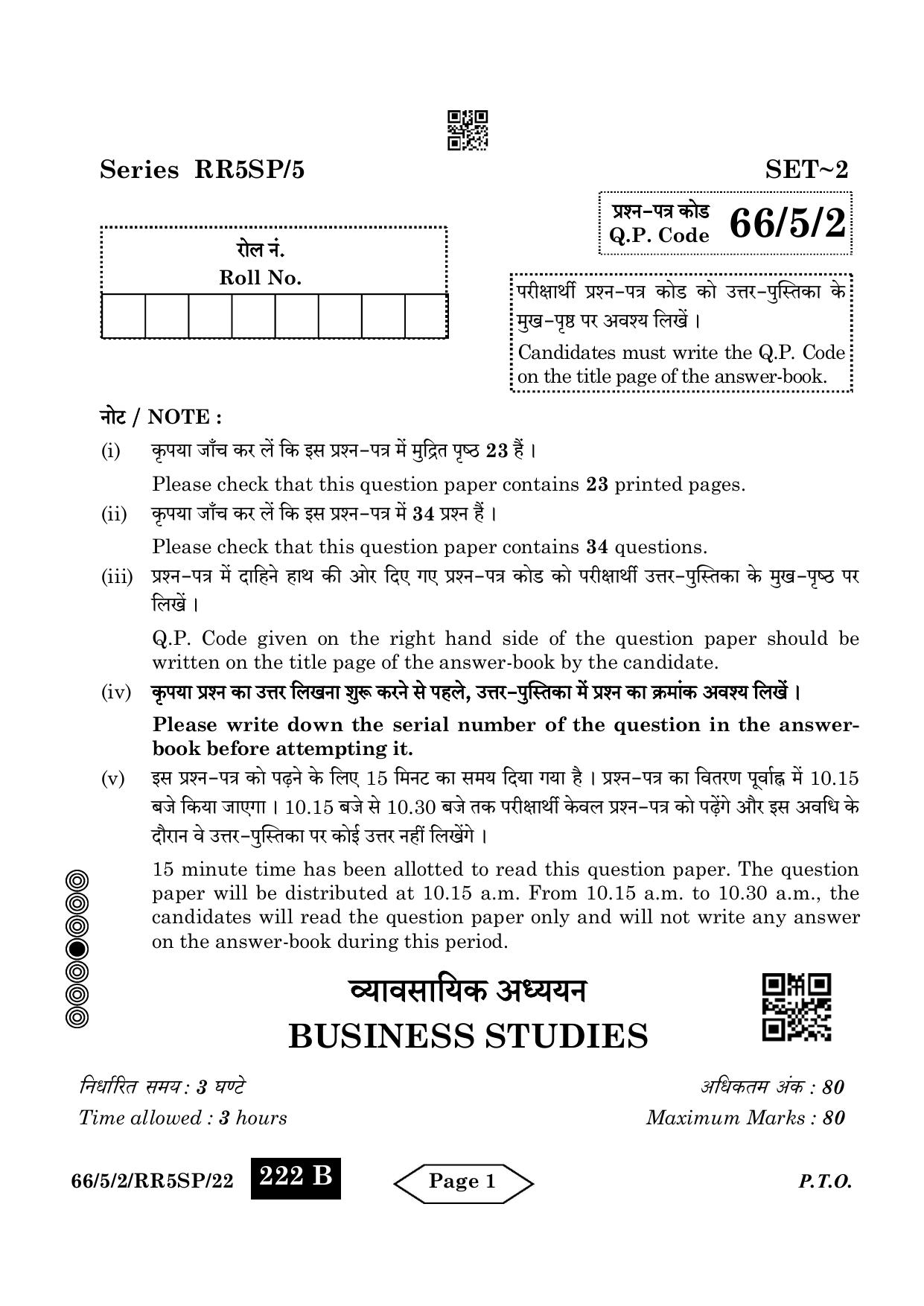 CBSE Class 12 5-2 Bussiness Studies 2024 Question Paper - Page 13