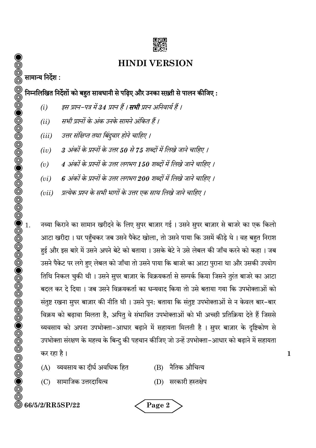 CBSE Class 12 5-2 Bussiness Studies 2024 Question Paper - Page 14