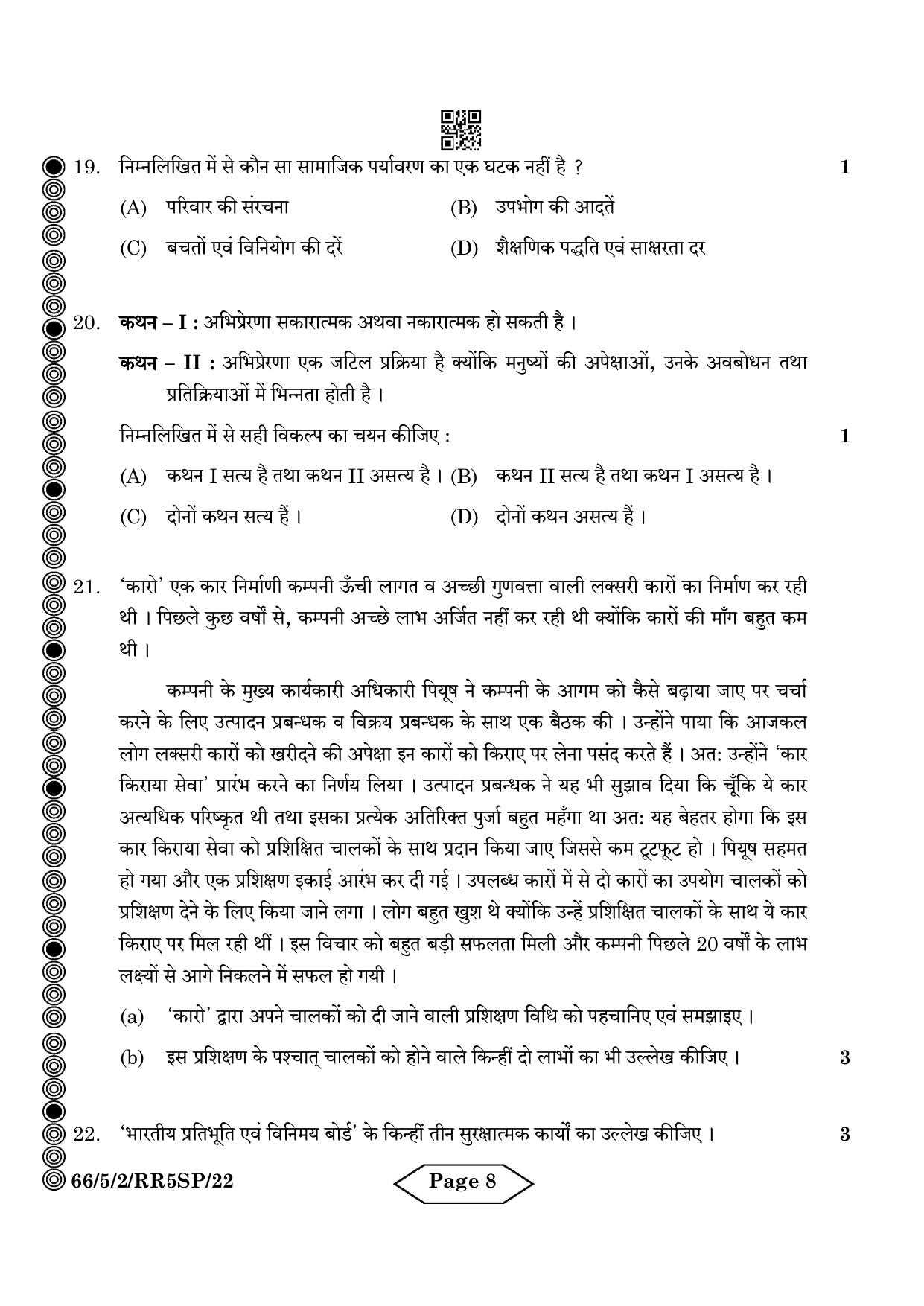 CBSE Class 12 5-2 Bussiness Studies 2024 Question Paper - Page 20