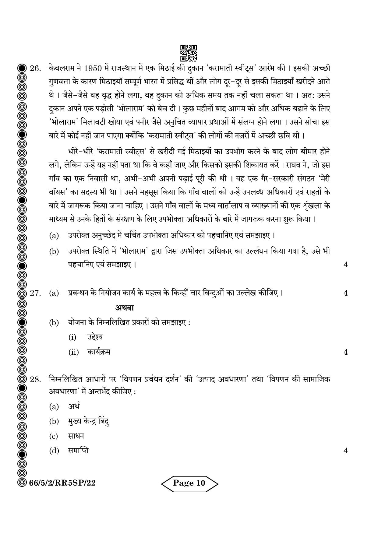 CBSE Class 12 5-2 Bussiness Studies 2024 Question Paper - Page 22