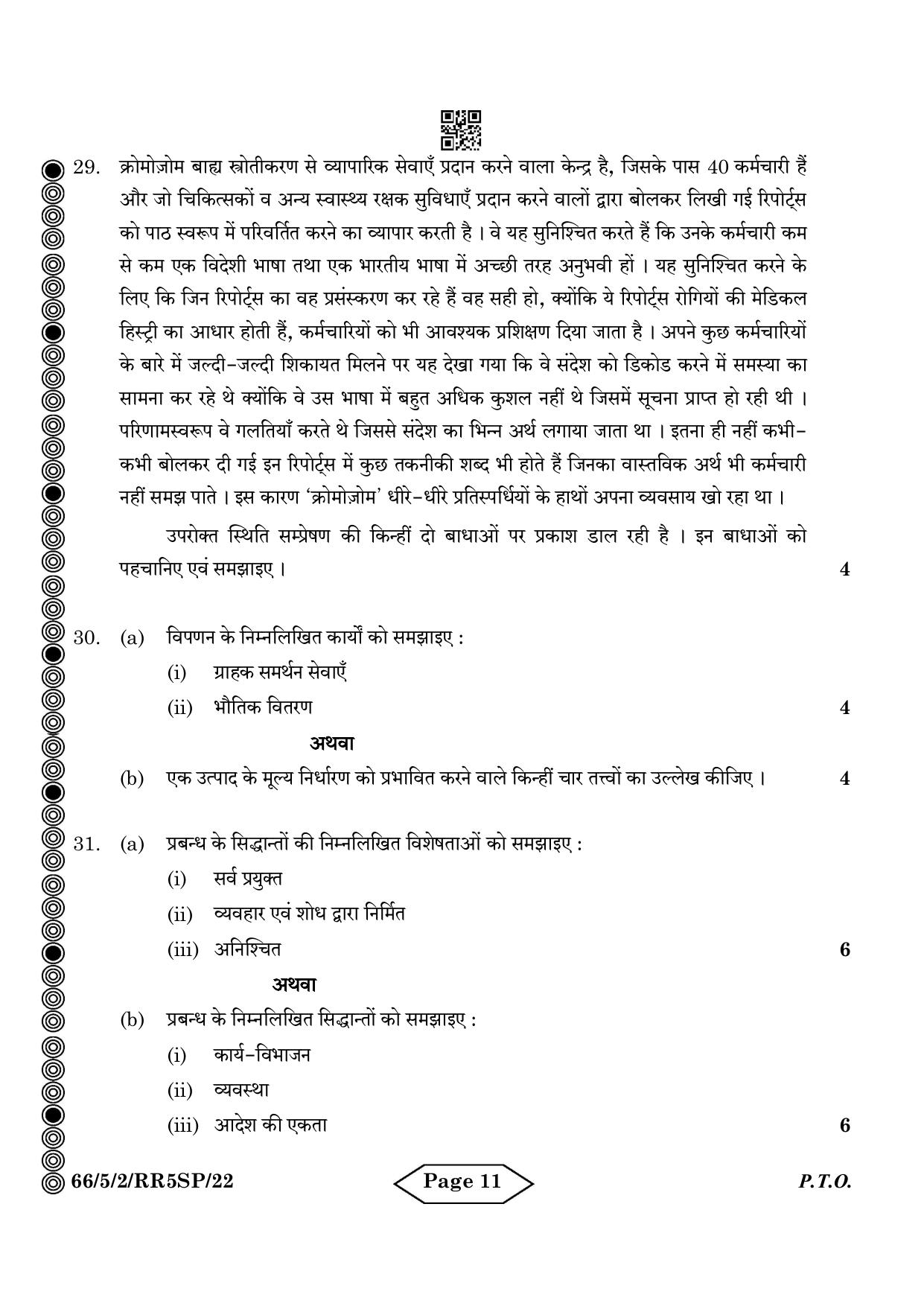 CBSE Class 12 5-2 Bussiness Studies 2024 Question Paper - Page 23