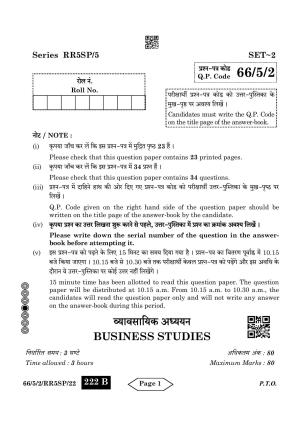 CBSE Class 12 5-2 Bussiness Studies 2024 Question Paper