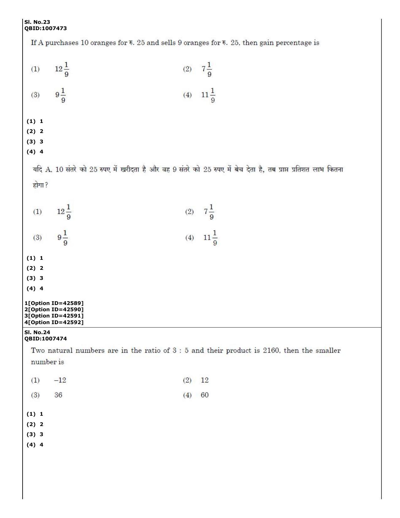 CUET (PG) 2022: PGQP-20 Social Work (11-09-2022) Question Paper - Page 16
