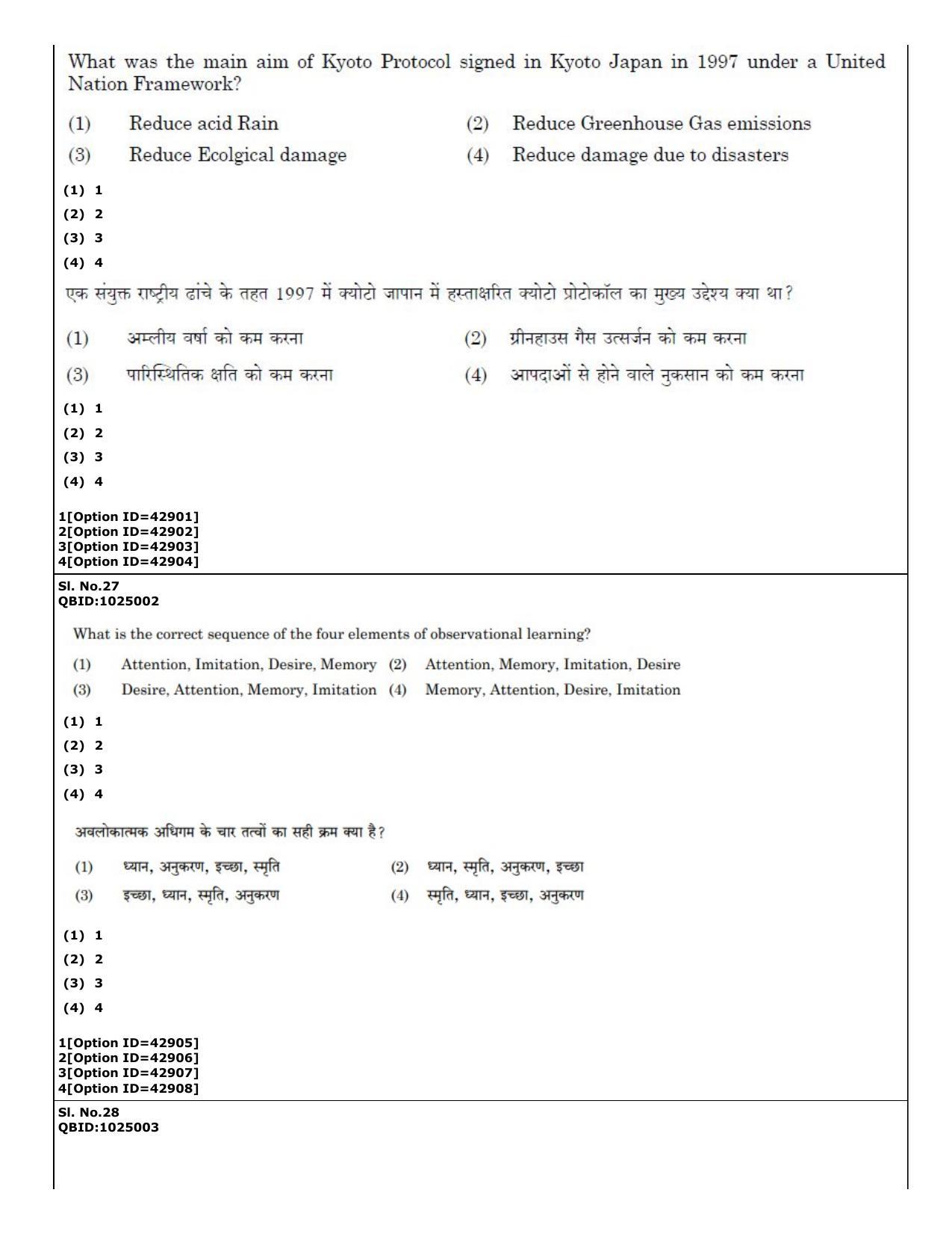 CUET (PG) 2022: PGQP-20 Social Work (11-09-2022) Question Paper - Page 18