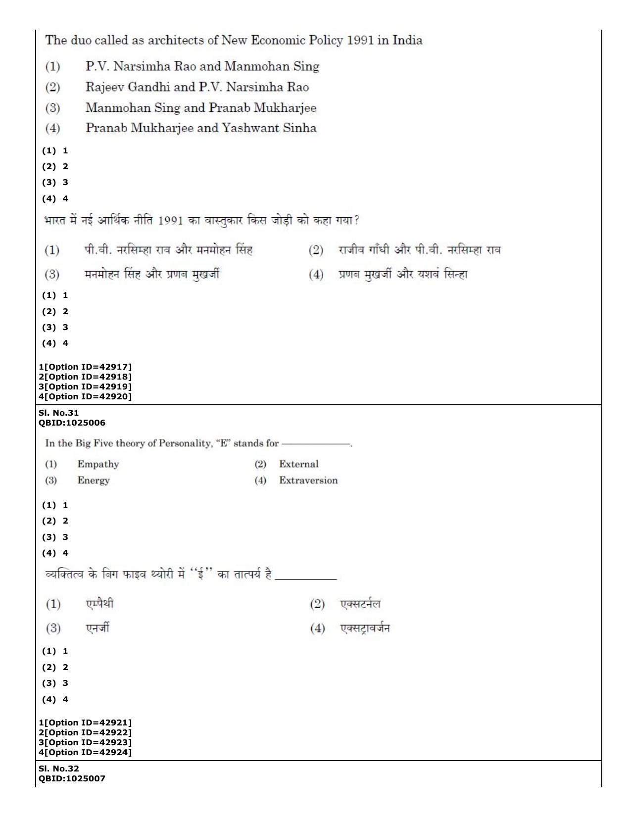 CUET (PG) 2022: PGQP-20 Social Work (11-09-2022) Question Paper - Page 20