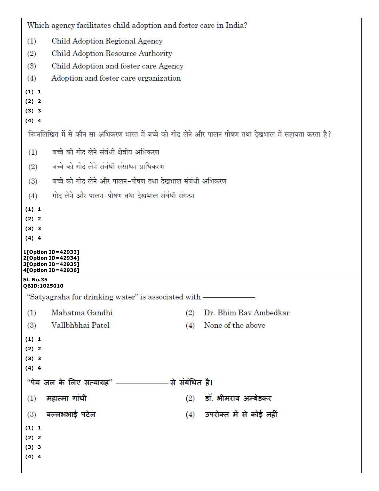 CUET (PG) 2022: PGQP-20 Social Work (11-09-2022) Question Paper - Page 22
