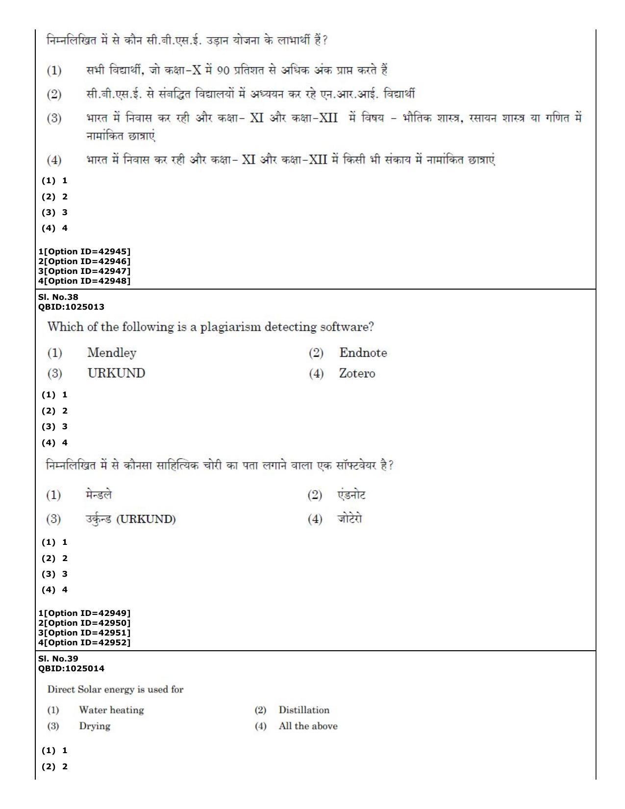 CUET (PG) 2022: PGQP-20 Social Work (11-09-2022) Question Paper - Page 24