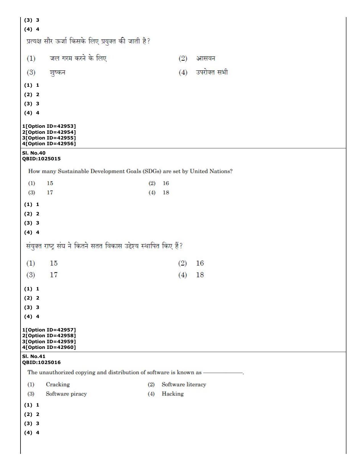 CUET (PG) 2022: PGQP-20 Social Work (11-09-2022) Question Paper - Page 25